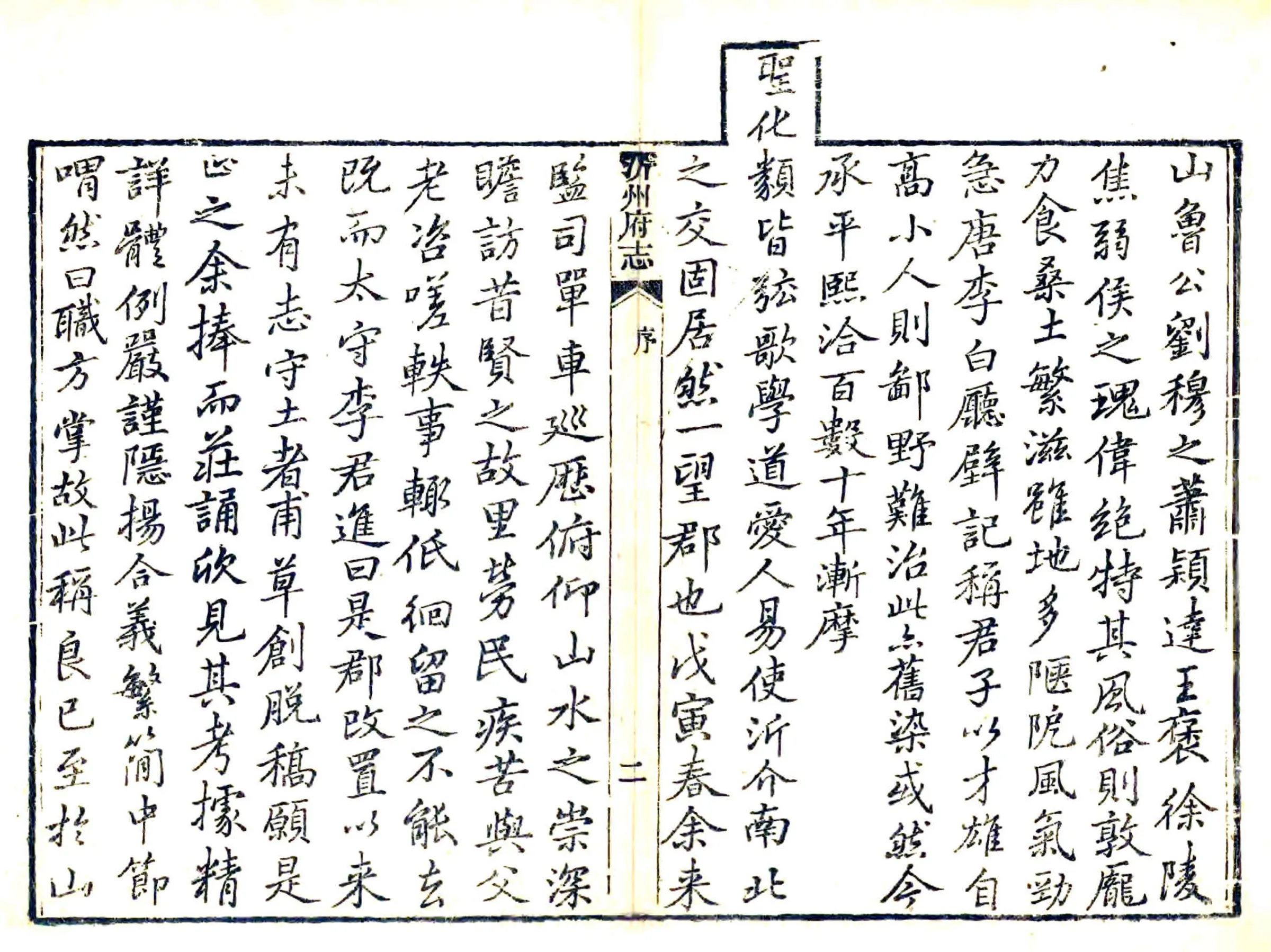 沂州府志（乾隆） 在线预览第7页