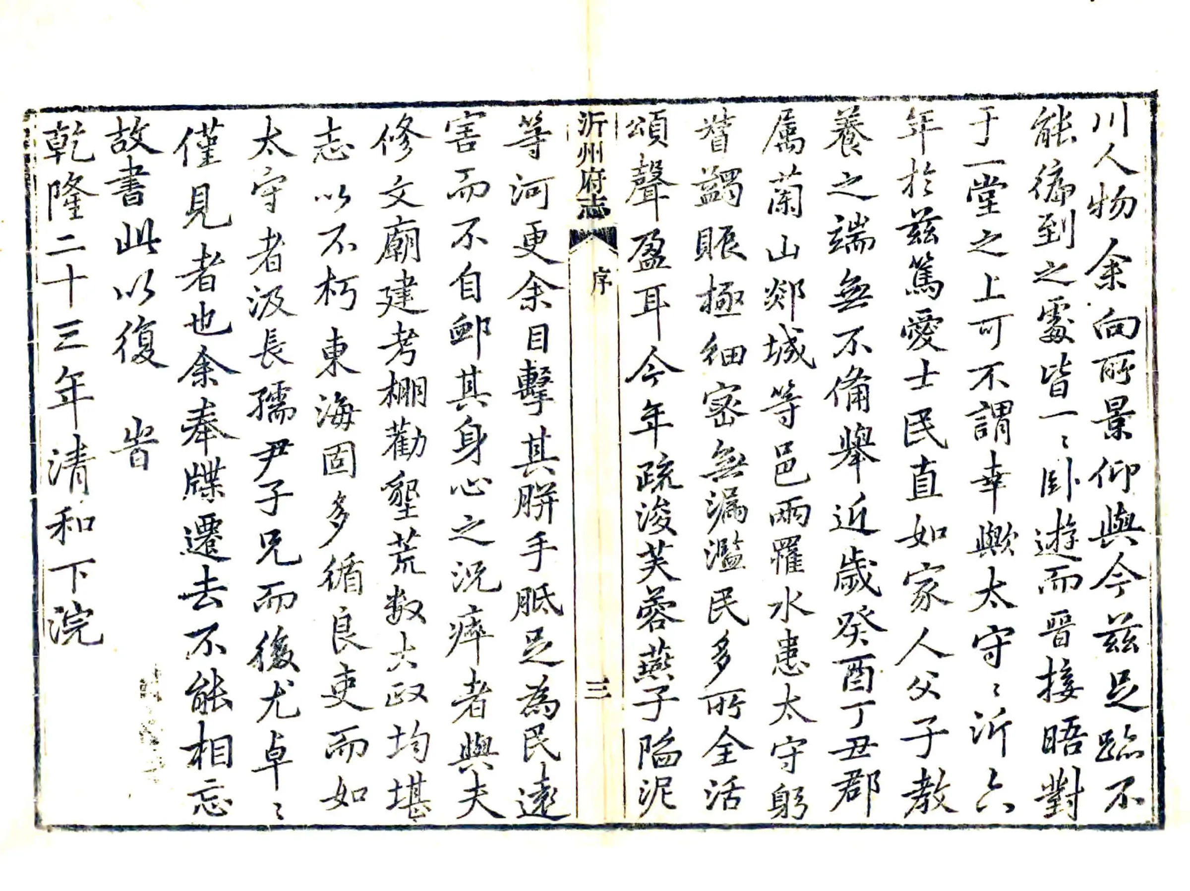 沂州府志（乾隆） 在线预览第8页