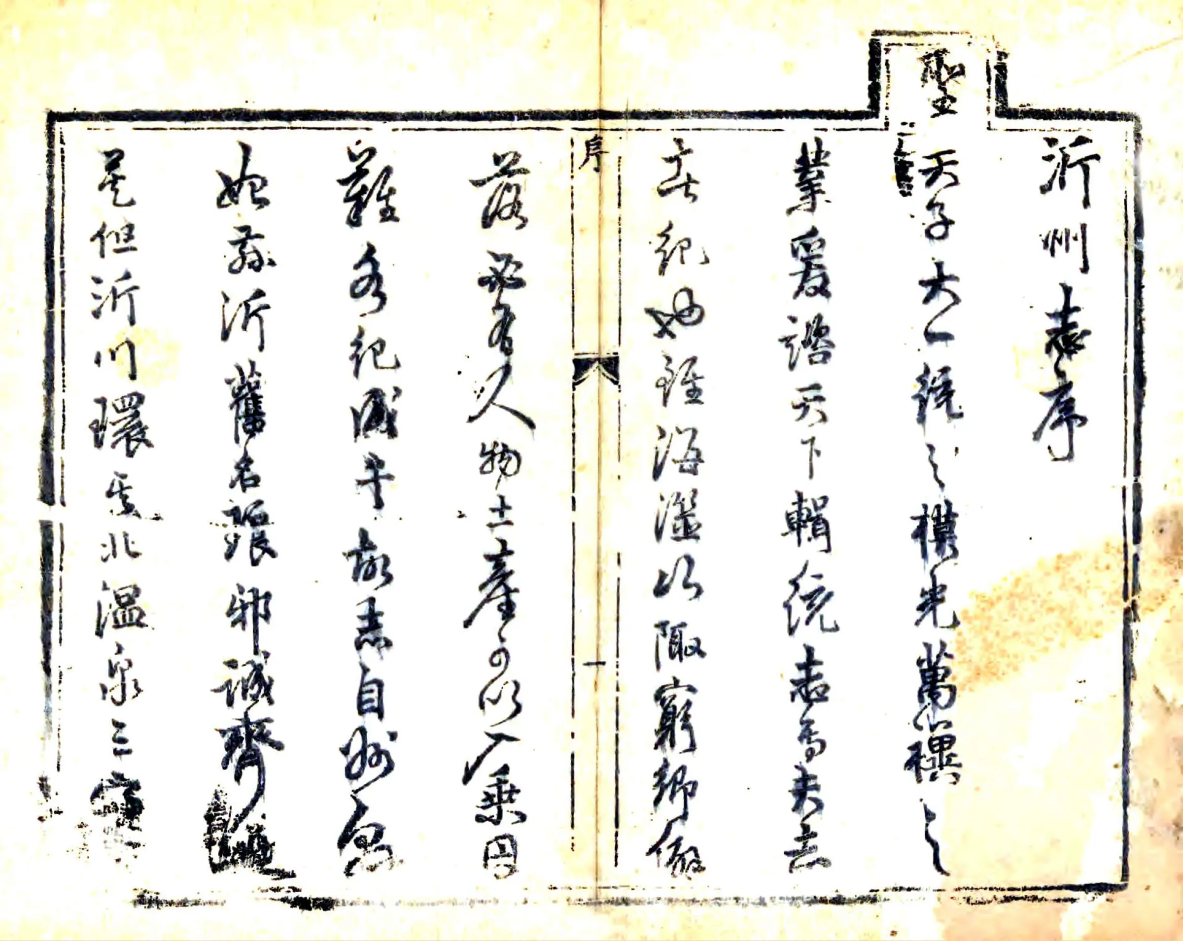 沂州志（康熙） 在线预览第2页