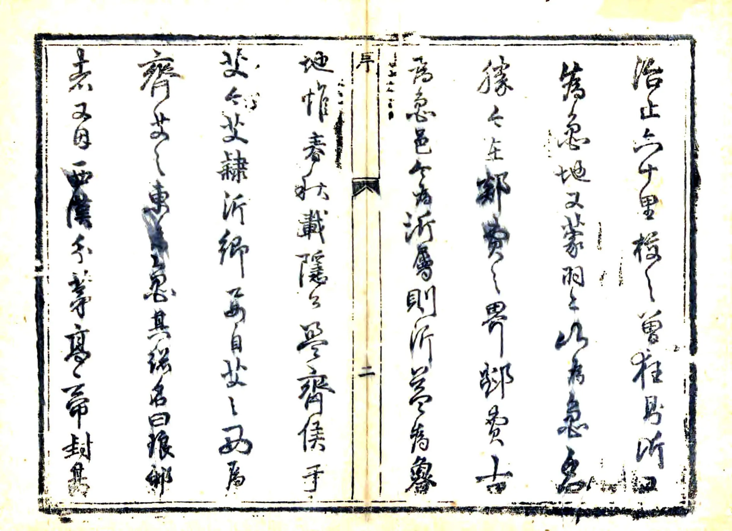 沂州志（康熙） 在线预览第3页