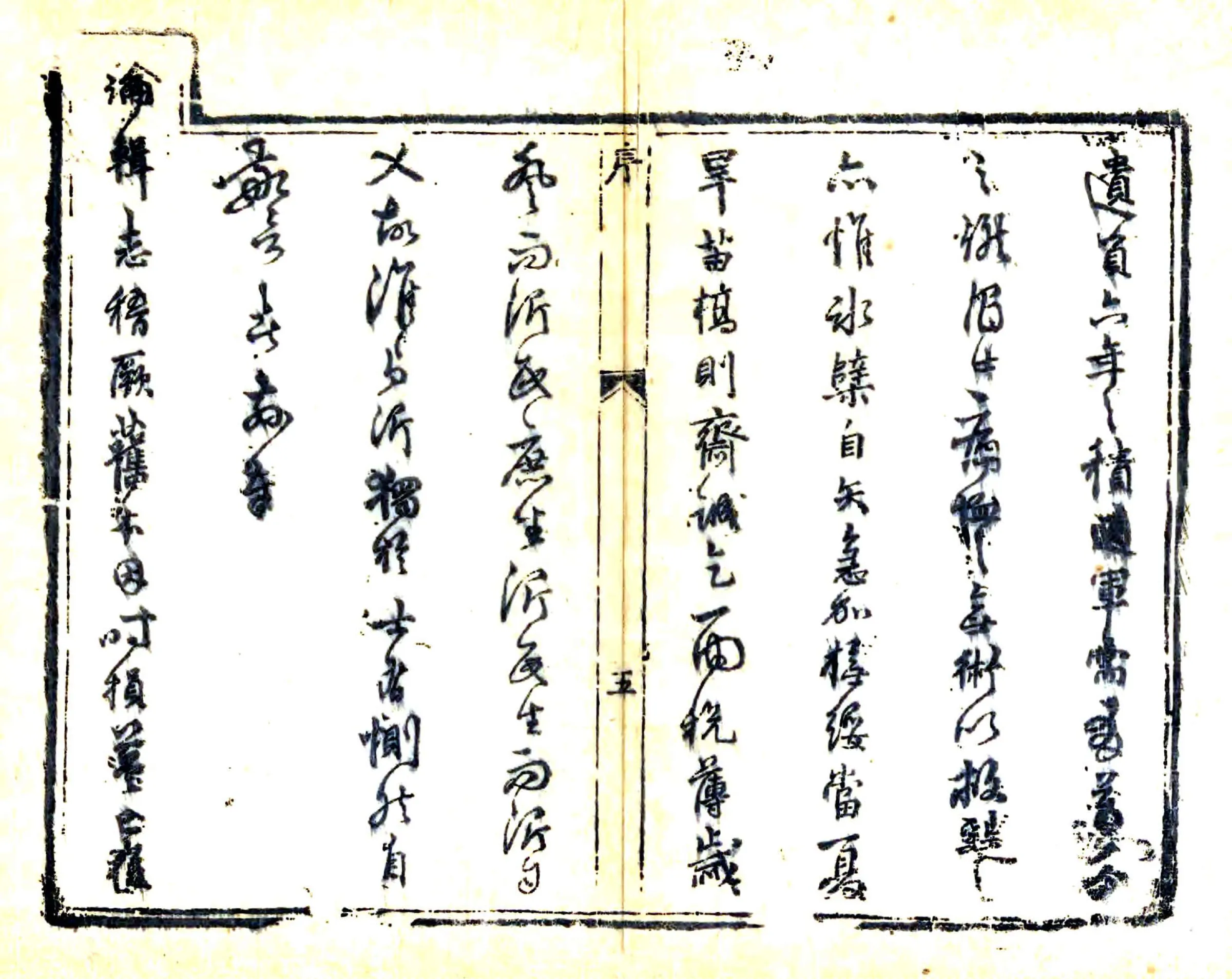 沂州志（康熙） 在线预览第6页