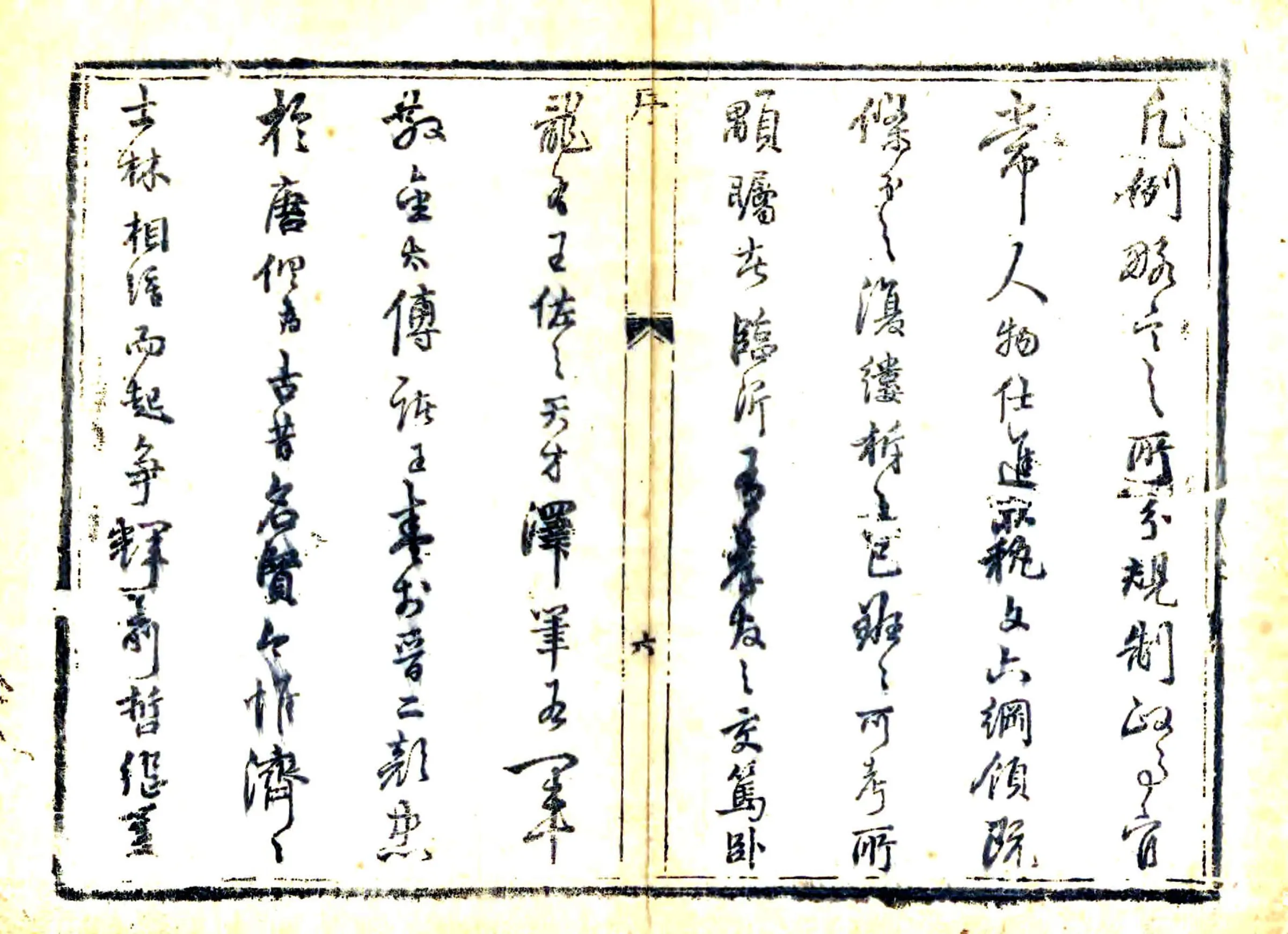 沂州志（康熙） 在线预览第7页
