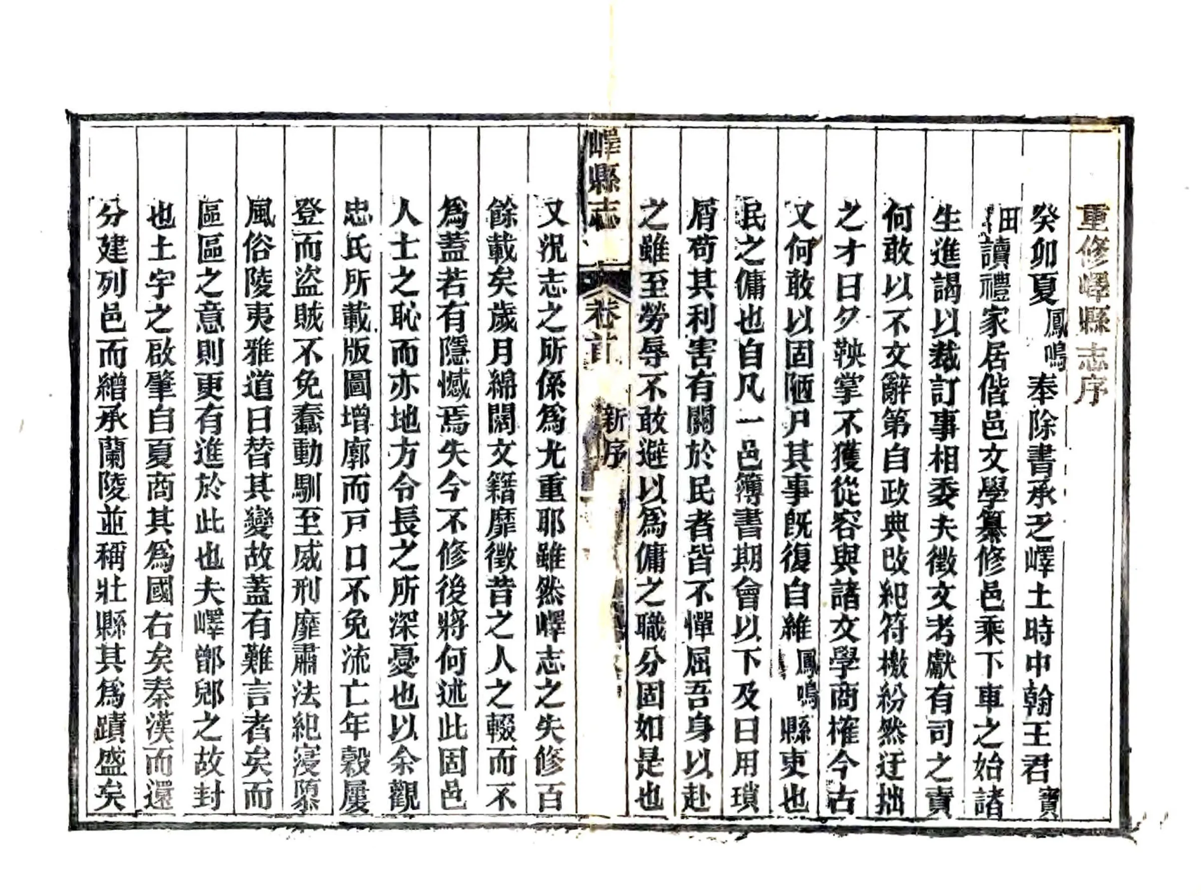 峄县志（光绪） 在线预览第1页