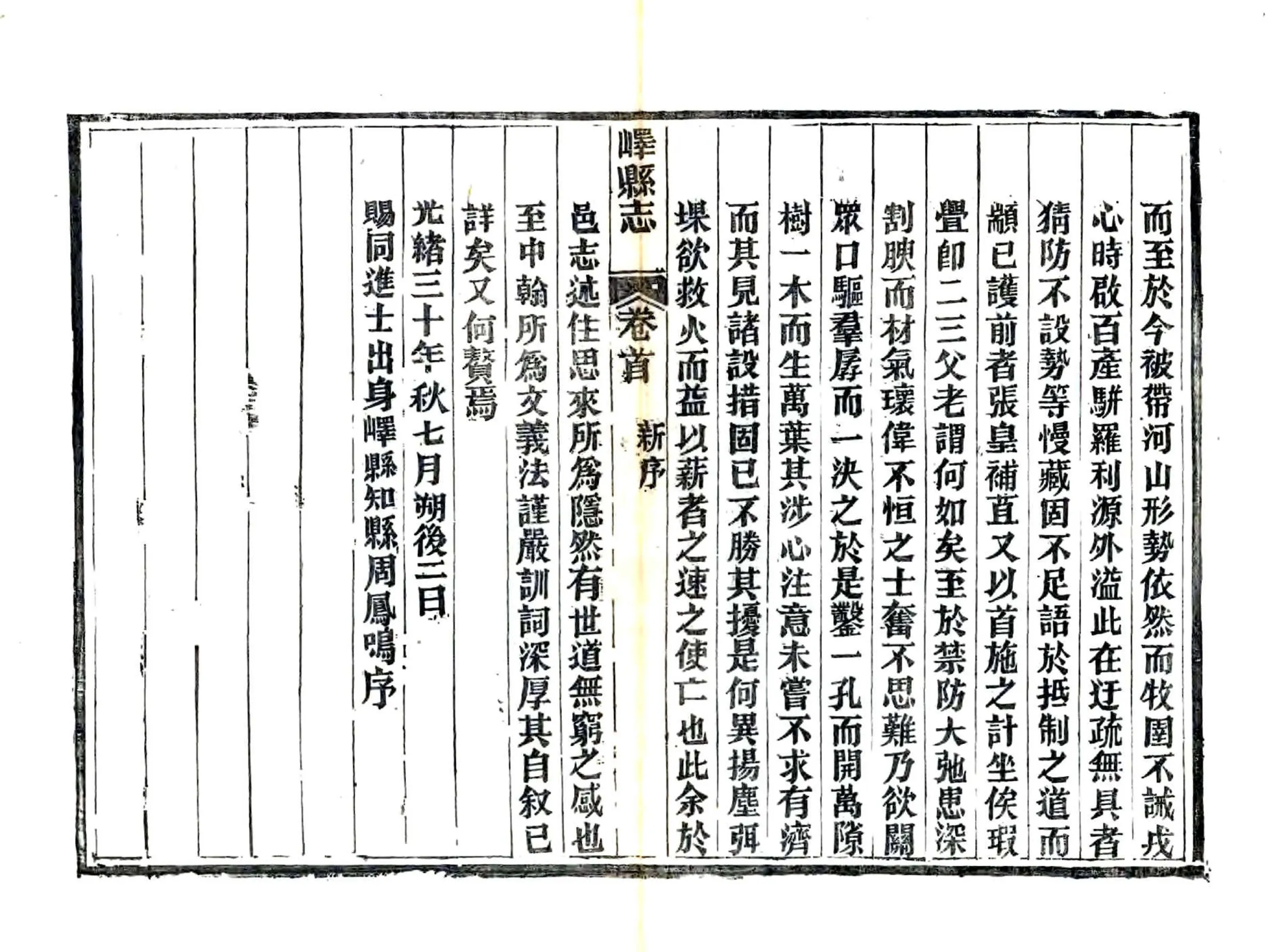 峄县志（光绪） 在线预览第2页