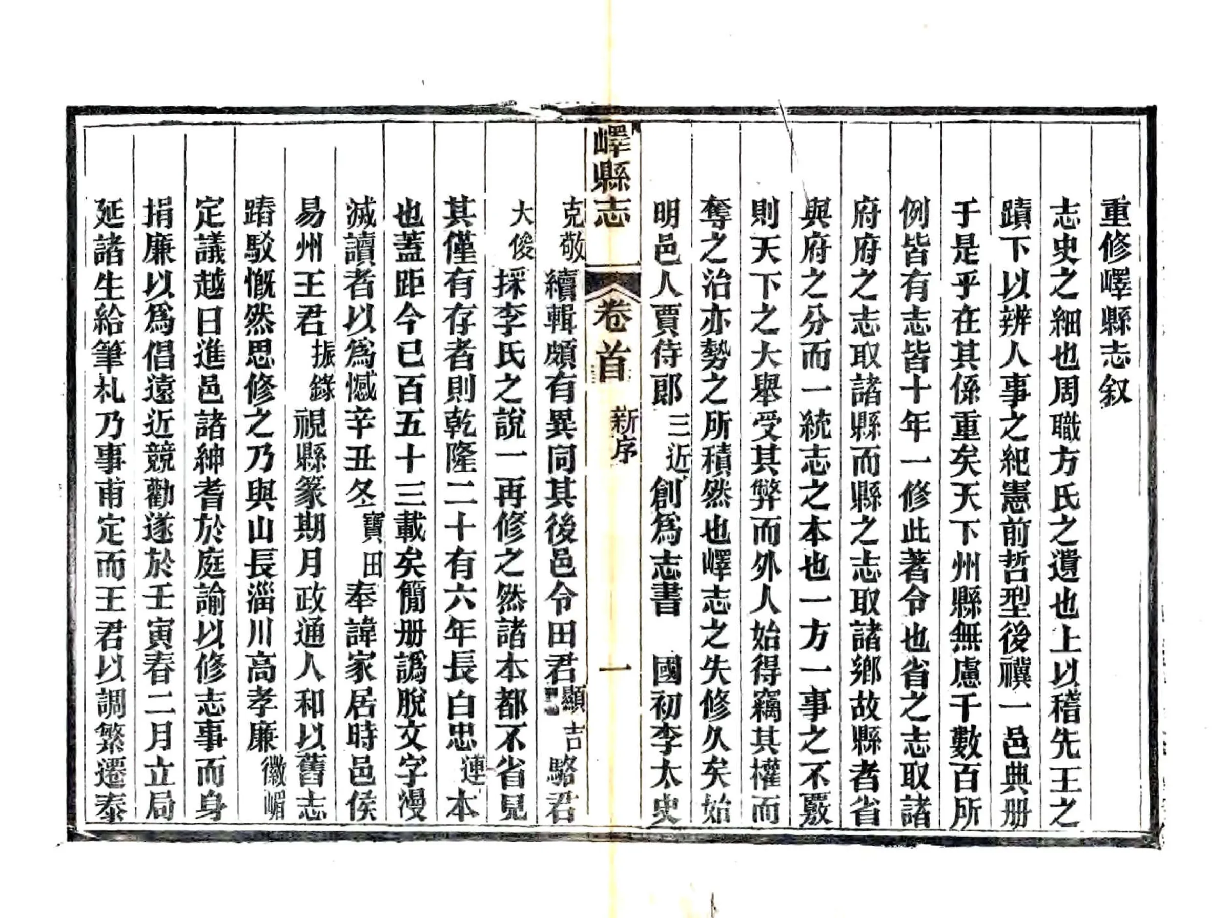 峄县志（光绪） 在线预览第3页
