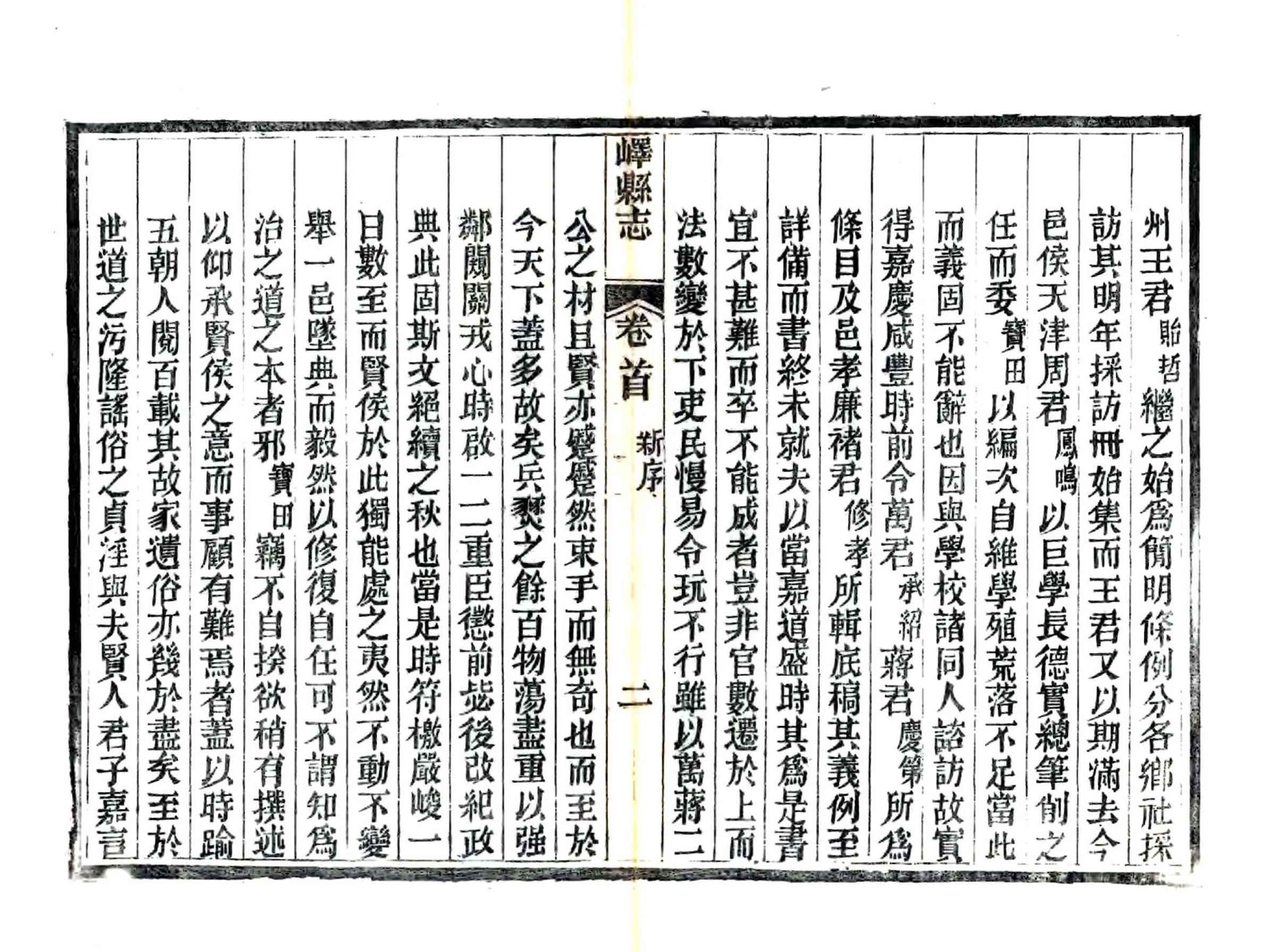 峄县志（光绪） 在线预览第4页