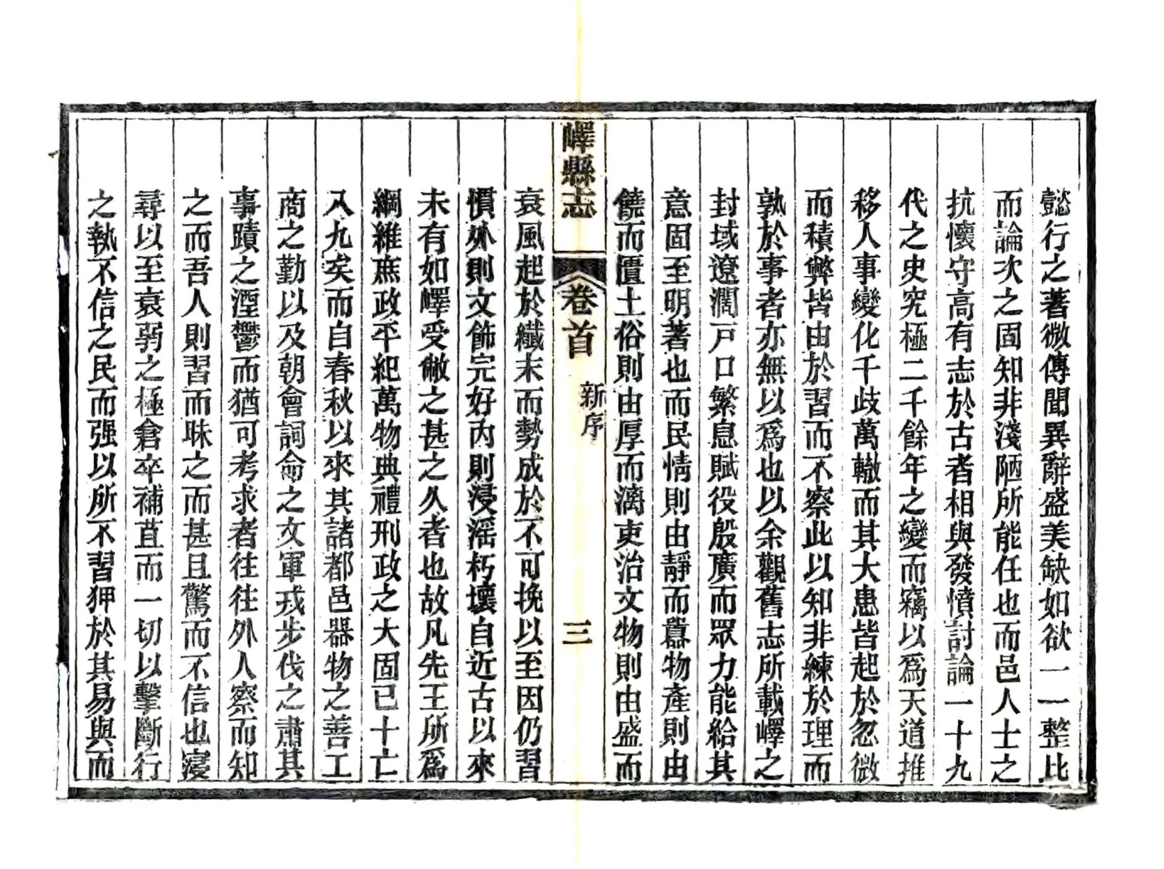 峄县志（光绪） 在线预览第5页
