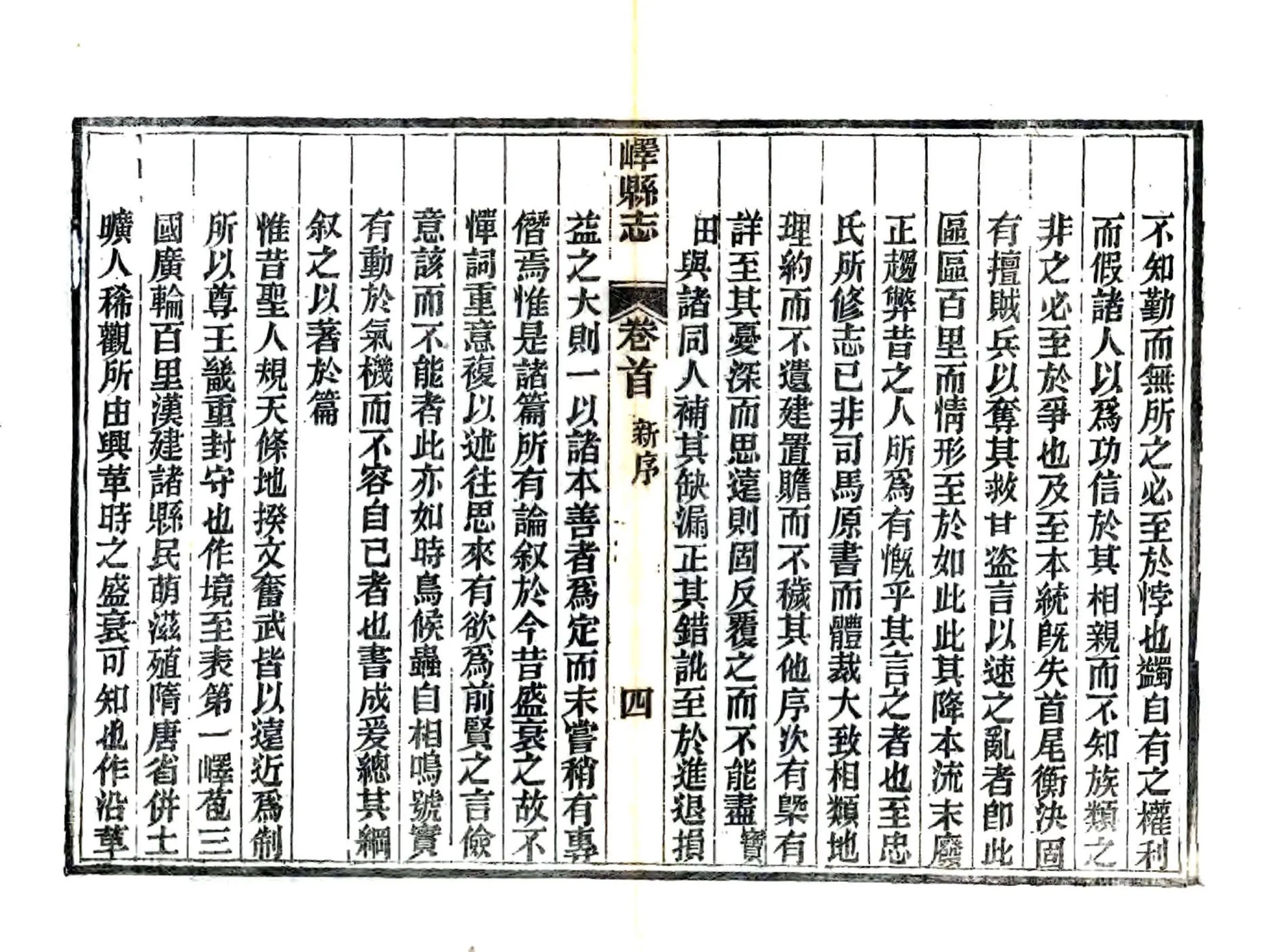 峄县志（光绪） 在线预览第6页