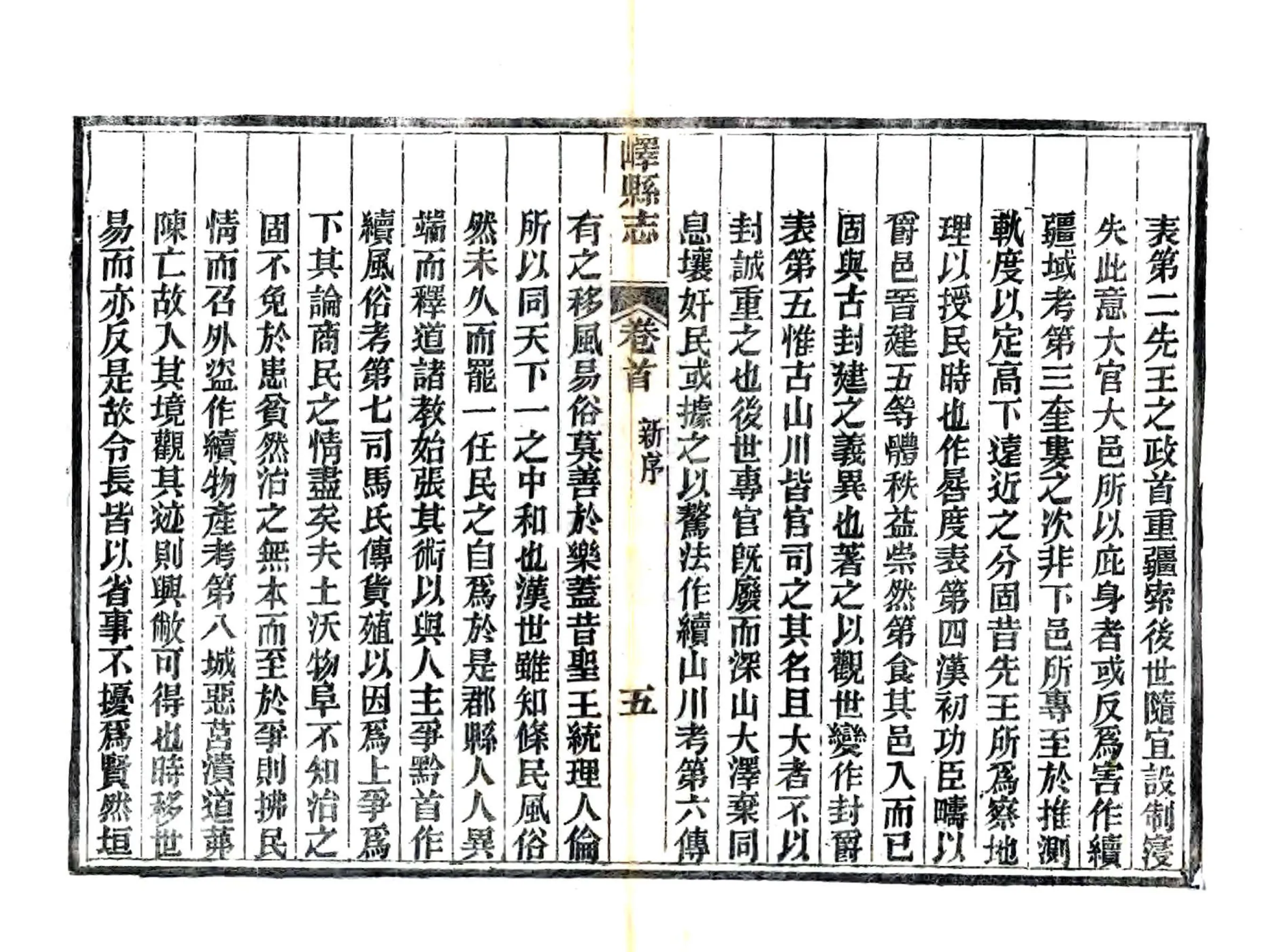 峄县志（光绪） 在线预览第7页