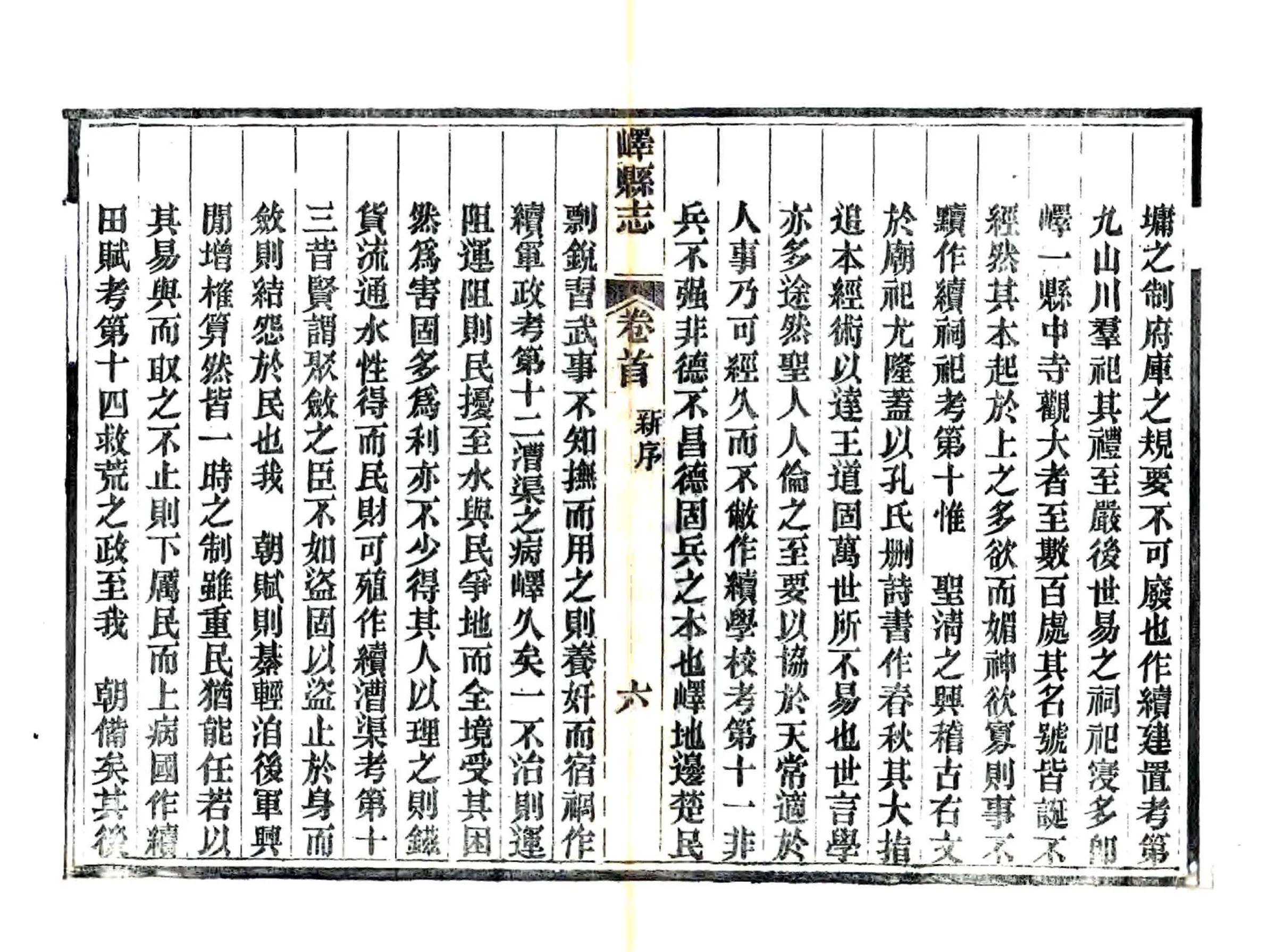 峄县志（光绪） 在线预览第8页