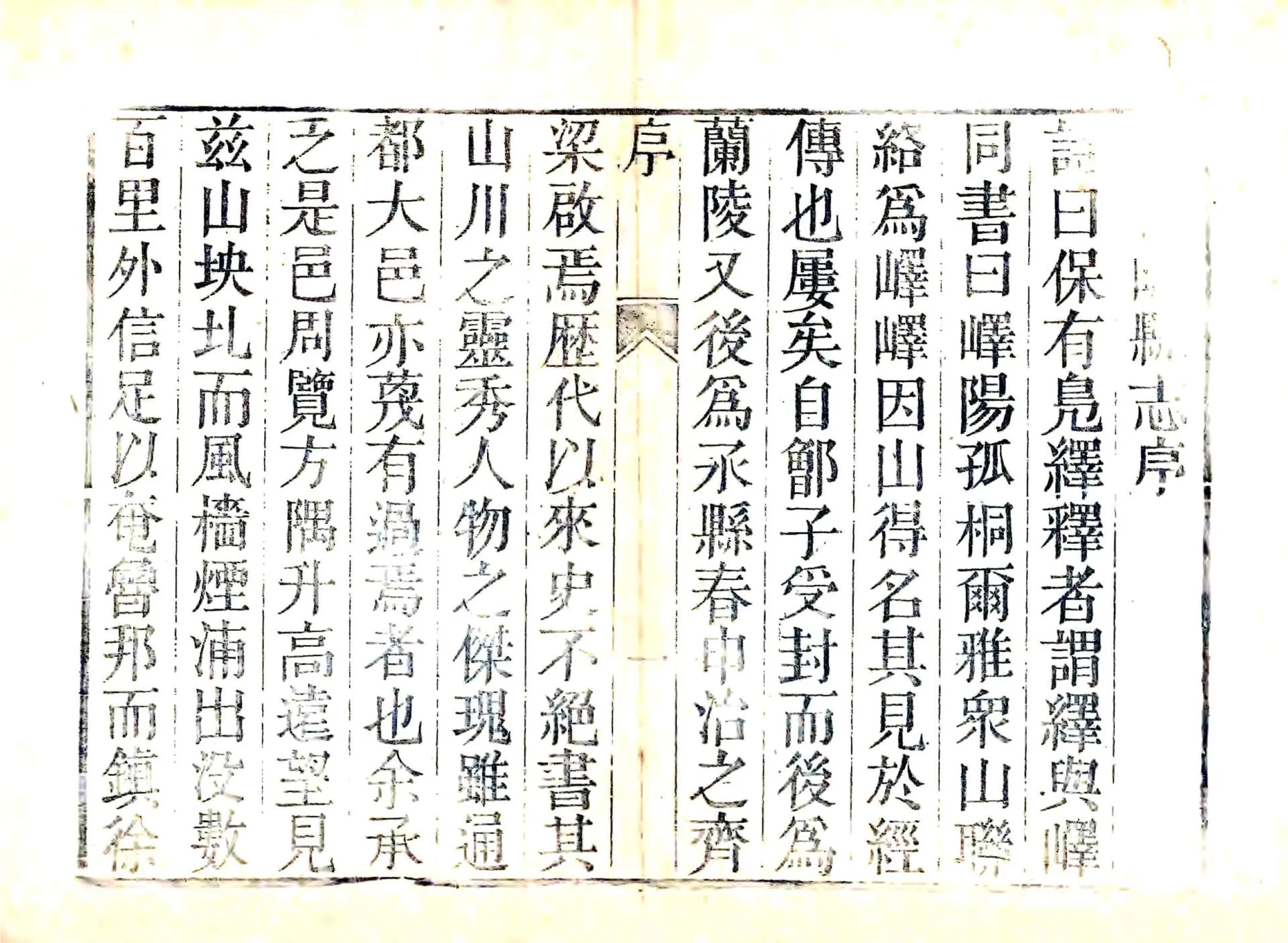 峄县志（乾隆） 在线预览第6页
