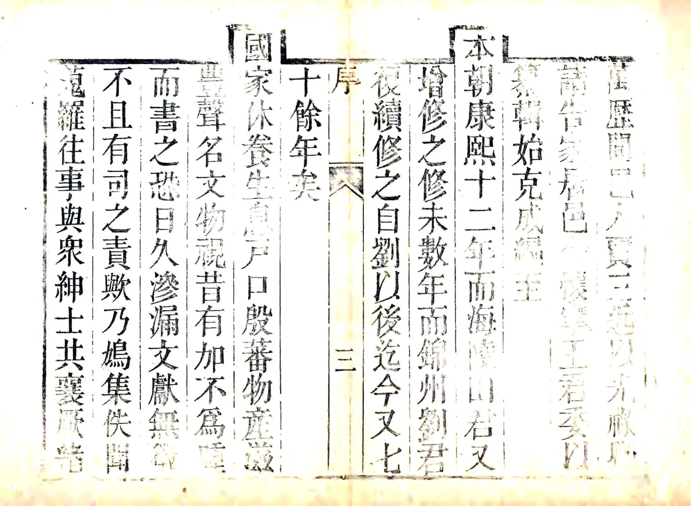 峄县志（乾隆） 在线预览第8页