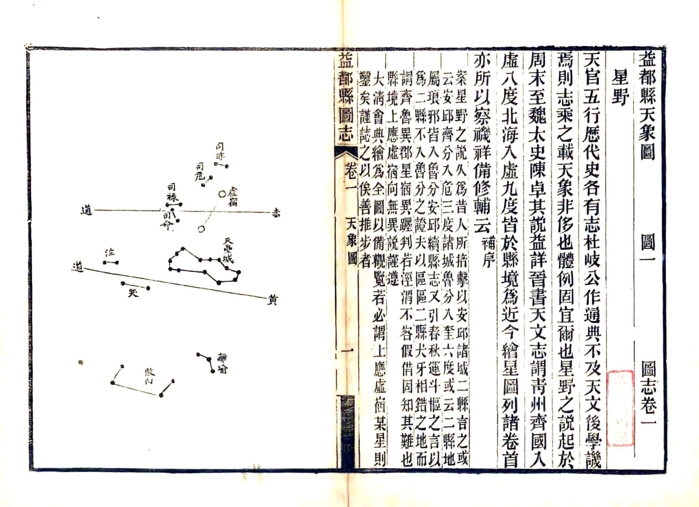 益都县图志（光绪） 在线预览第1页