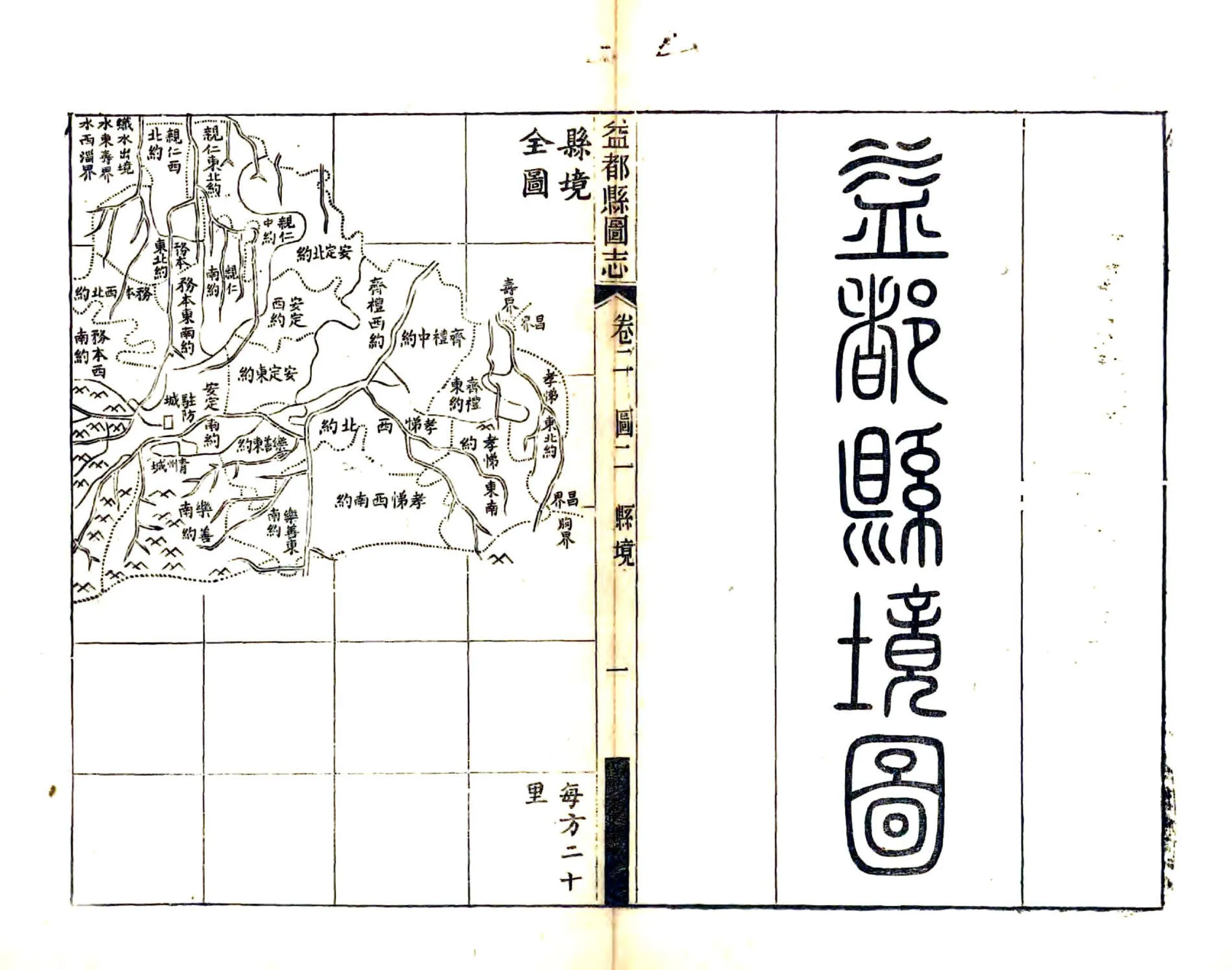 益都县图志（光绪） 在线预览第6页