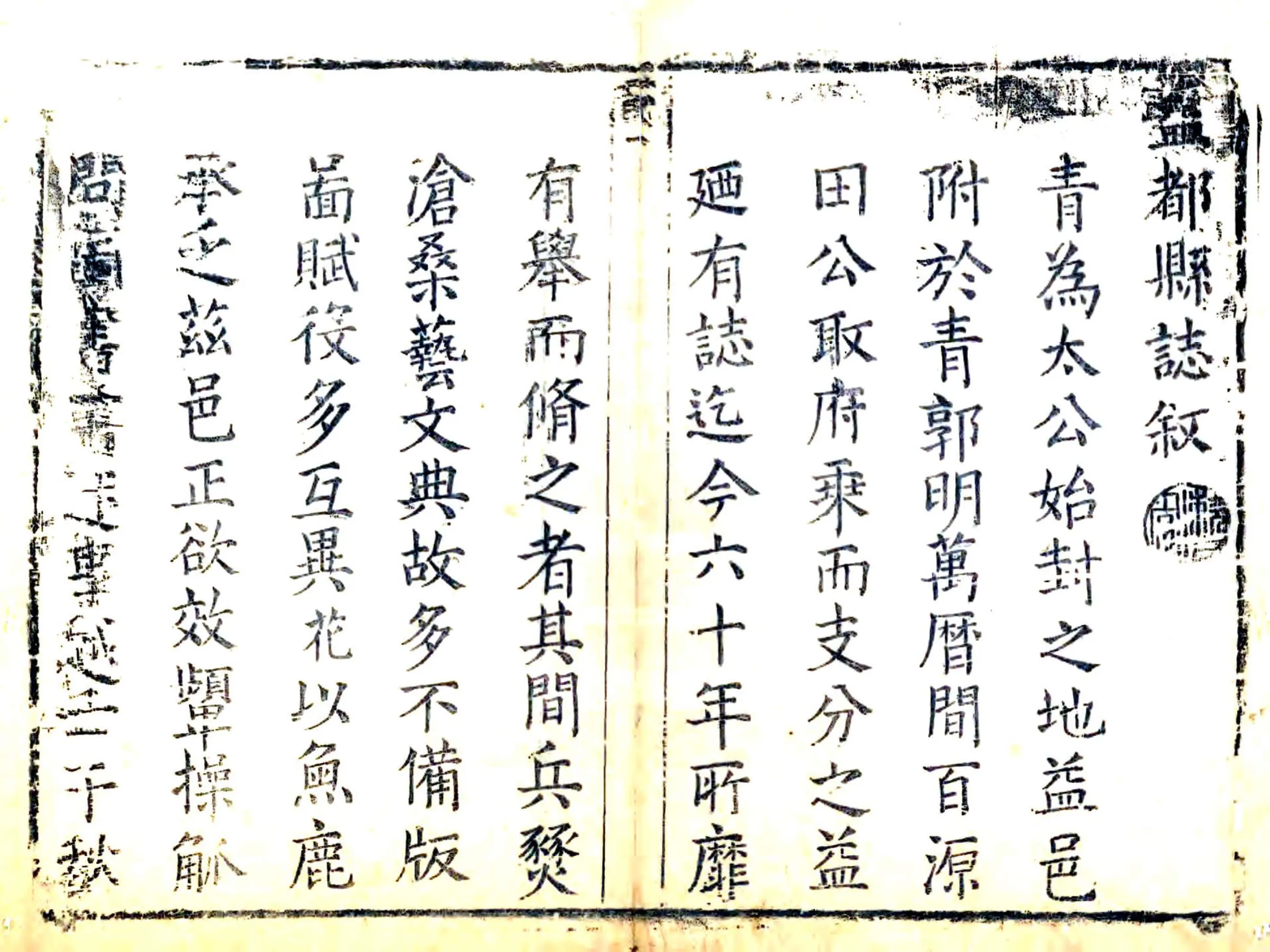 益都县志（康熙） 在线预览第1页