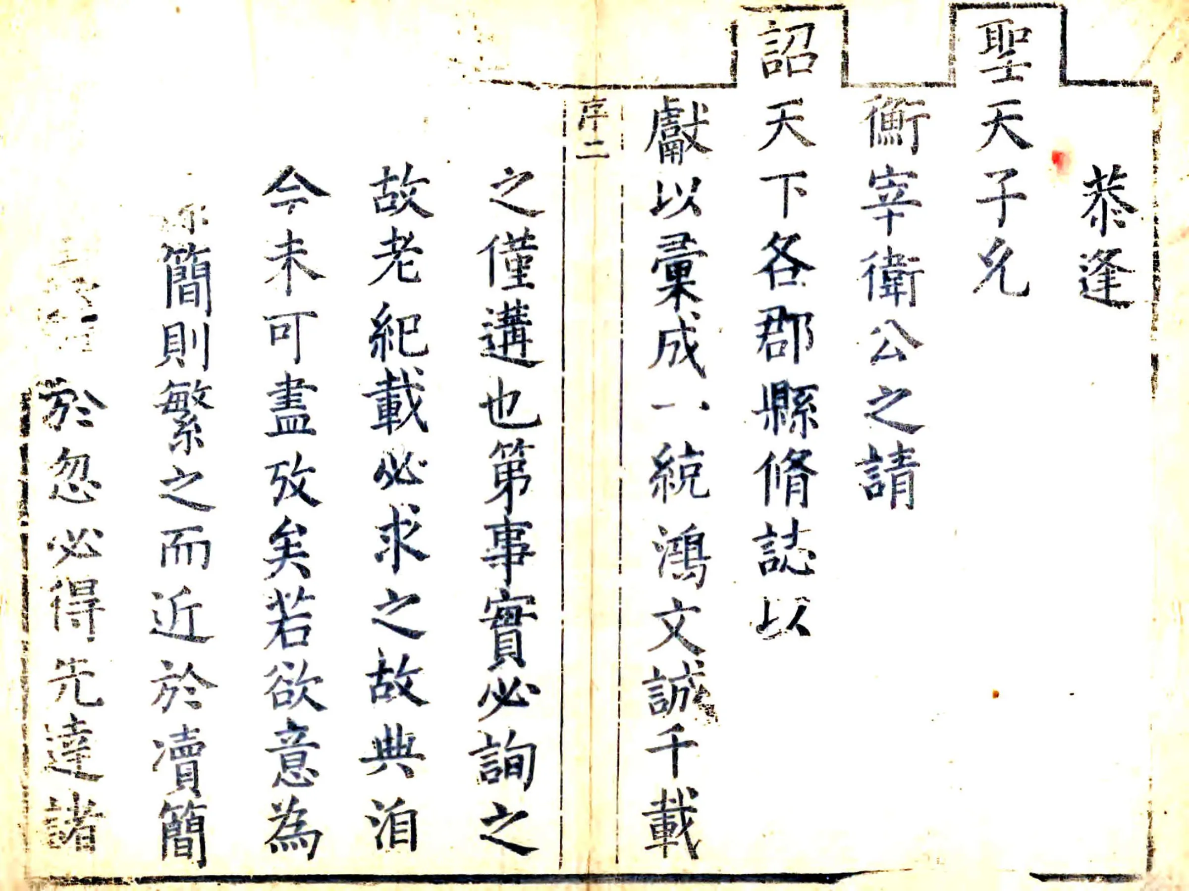 益都县志（康熙） 在线预览第2页