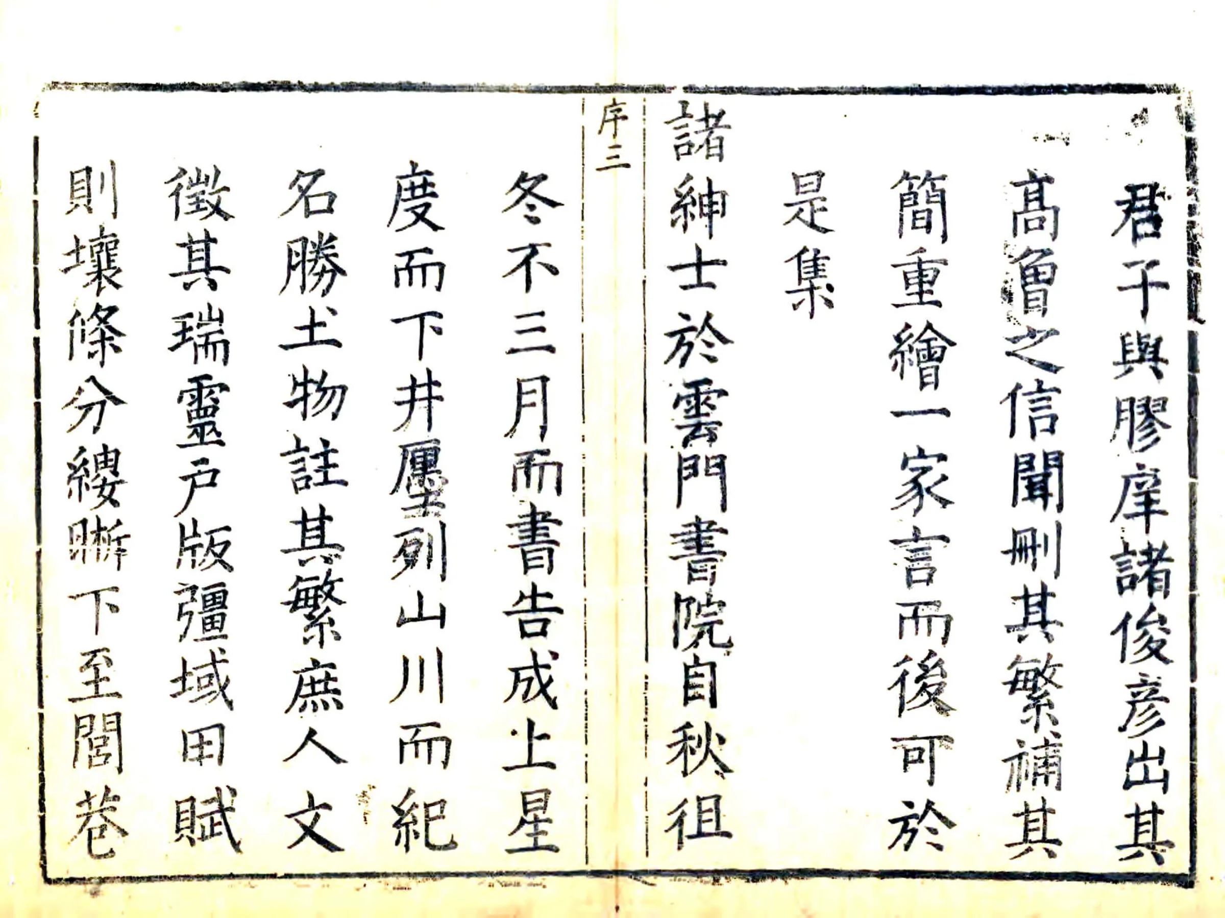 益都县志（康熙） 在线预览第3页