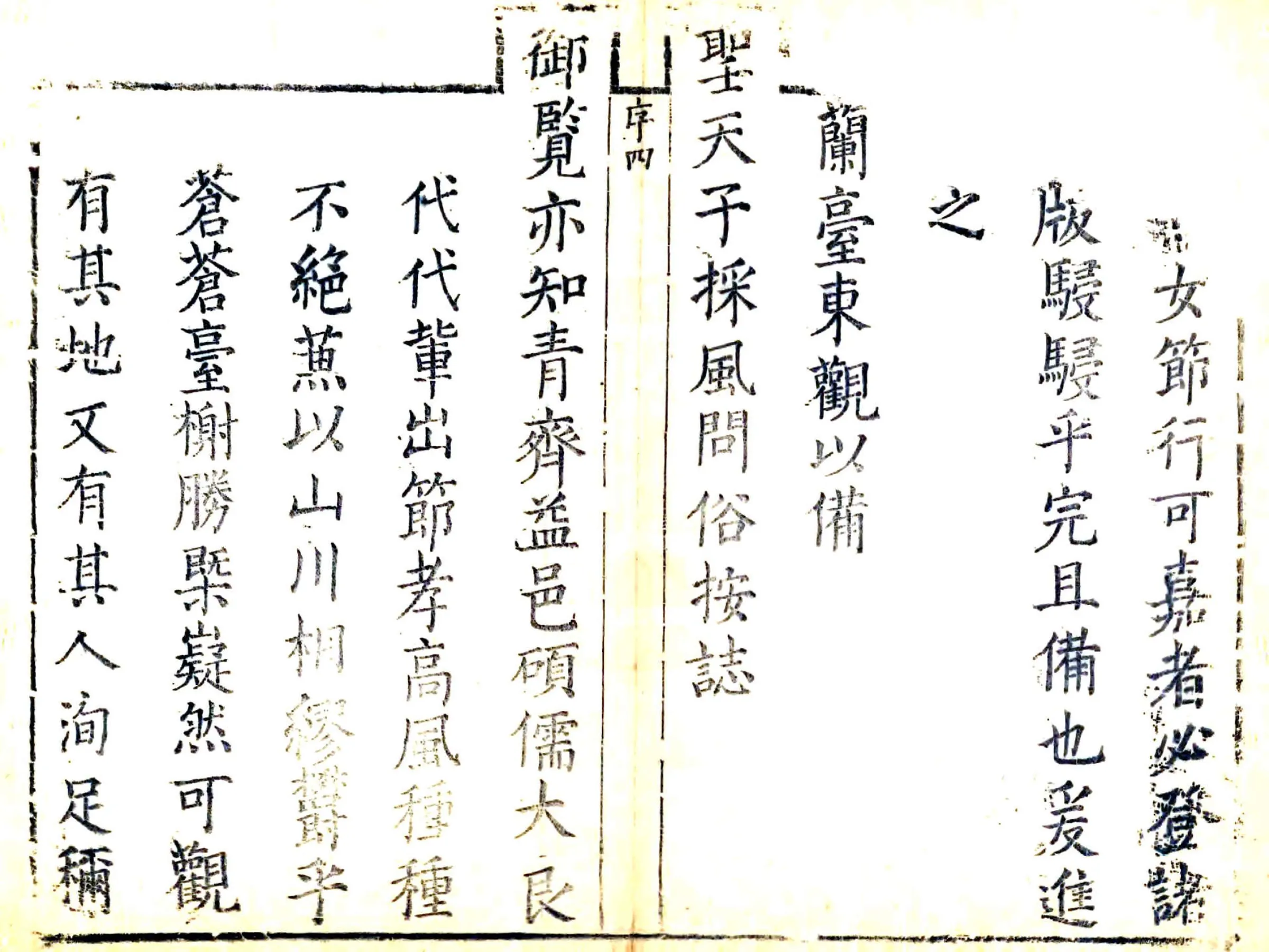 益都县志（康熙） 在线预览第4页