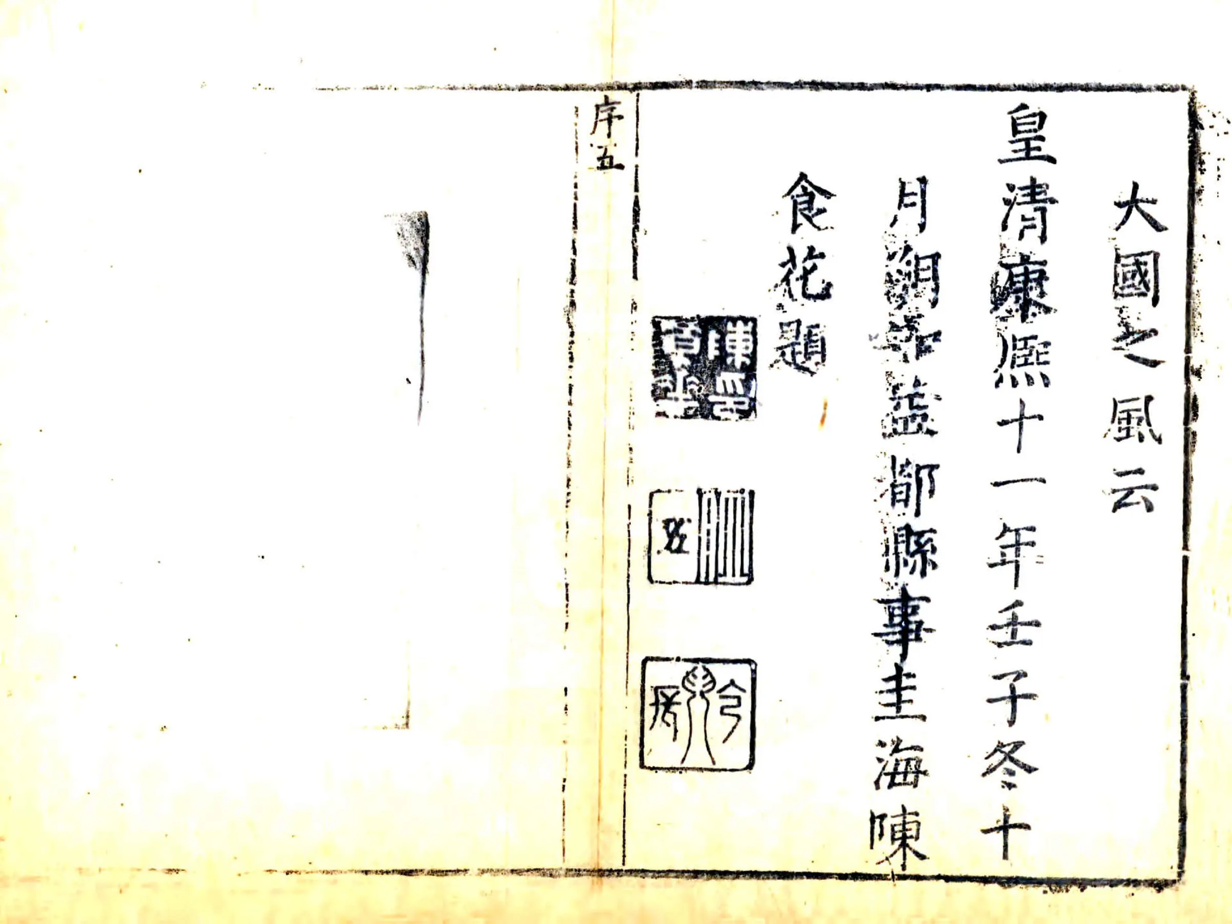 益都县志（康熙） 在线预览第5页