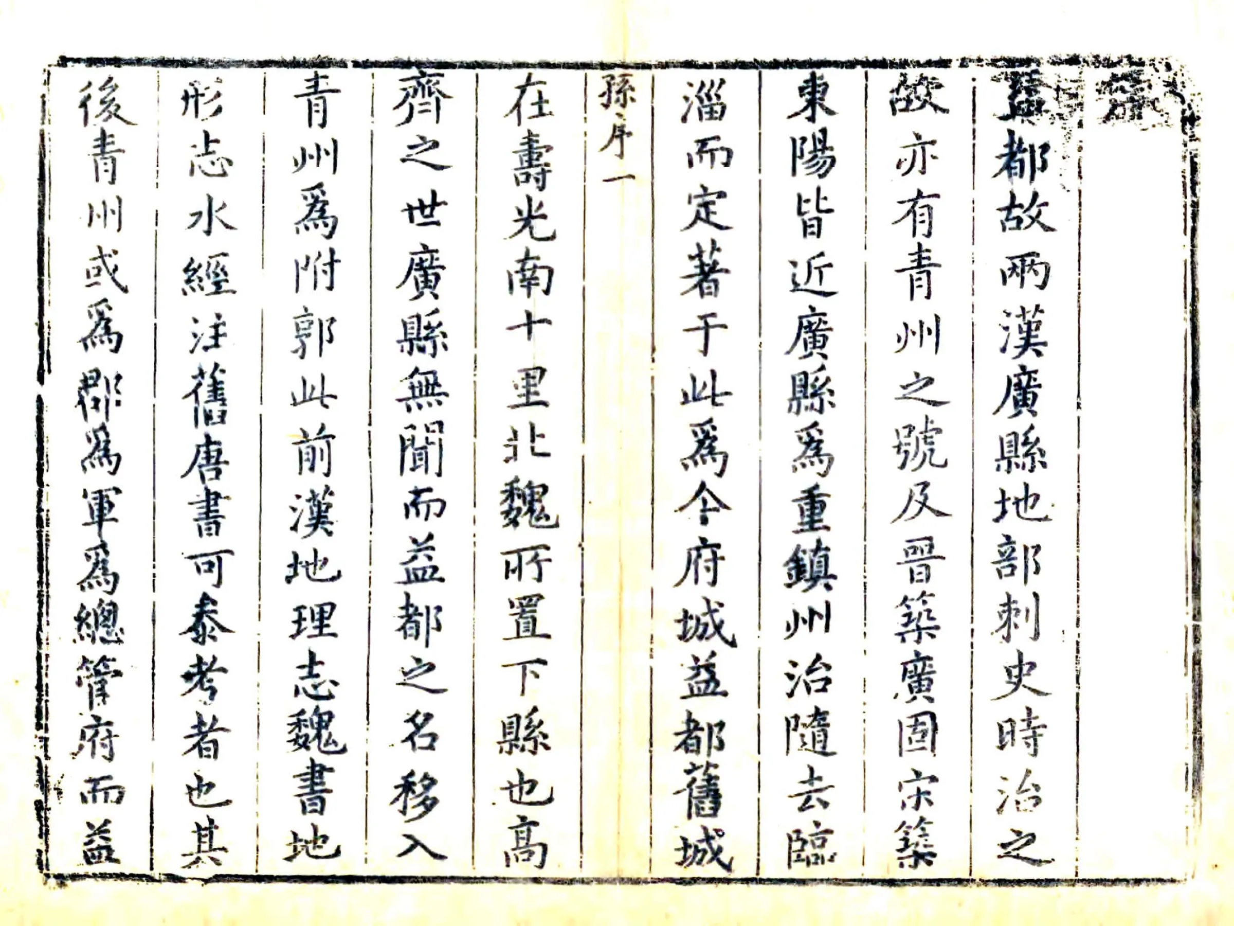 益都县志（康熙） 在线预览第6页