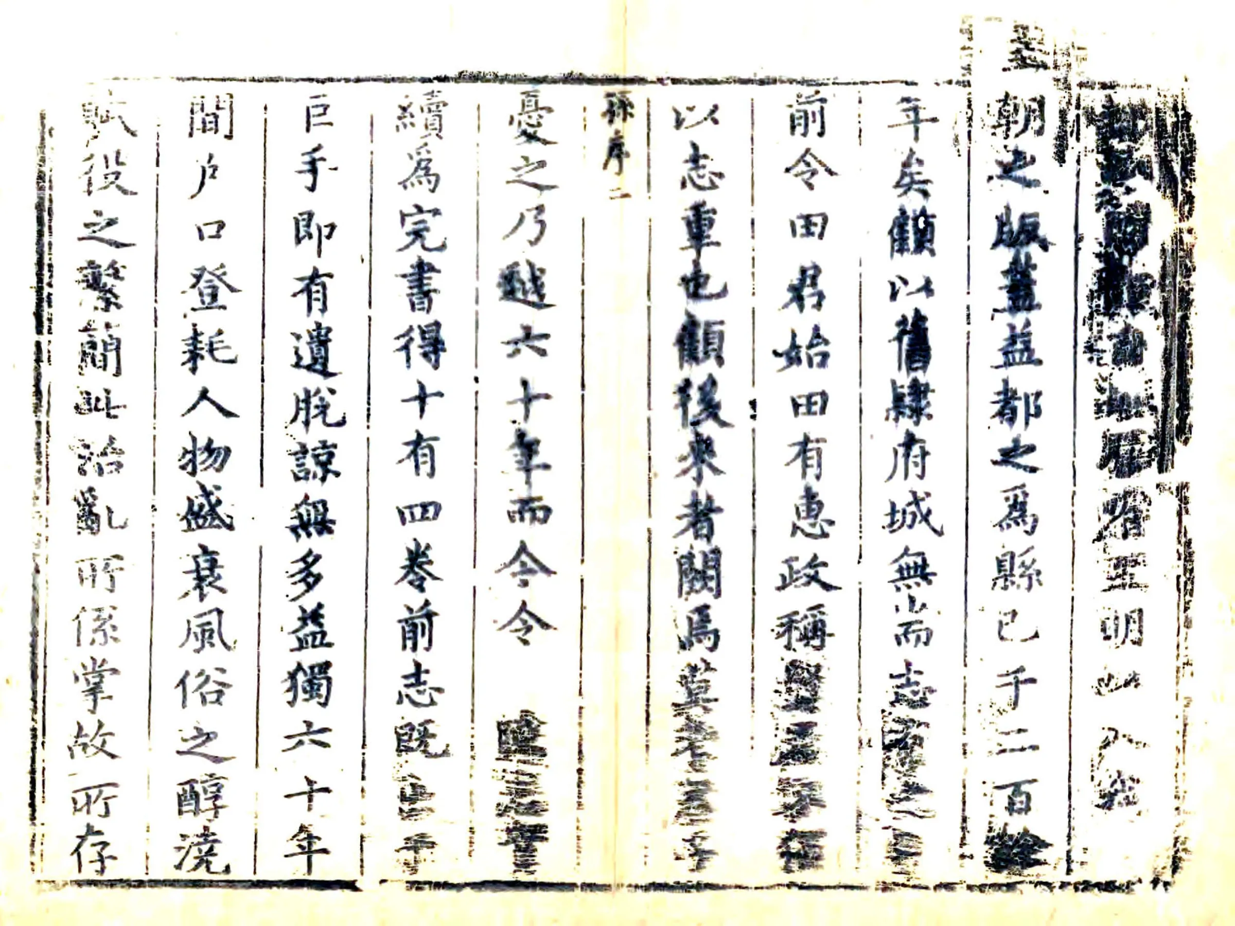 益都县志（康熙） 在线预览第7页