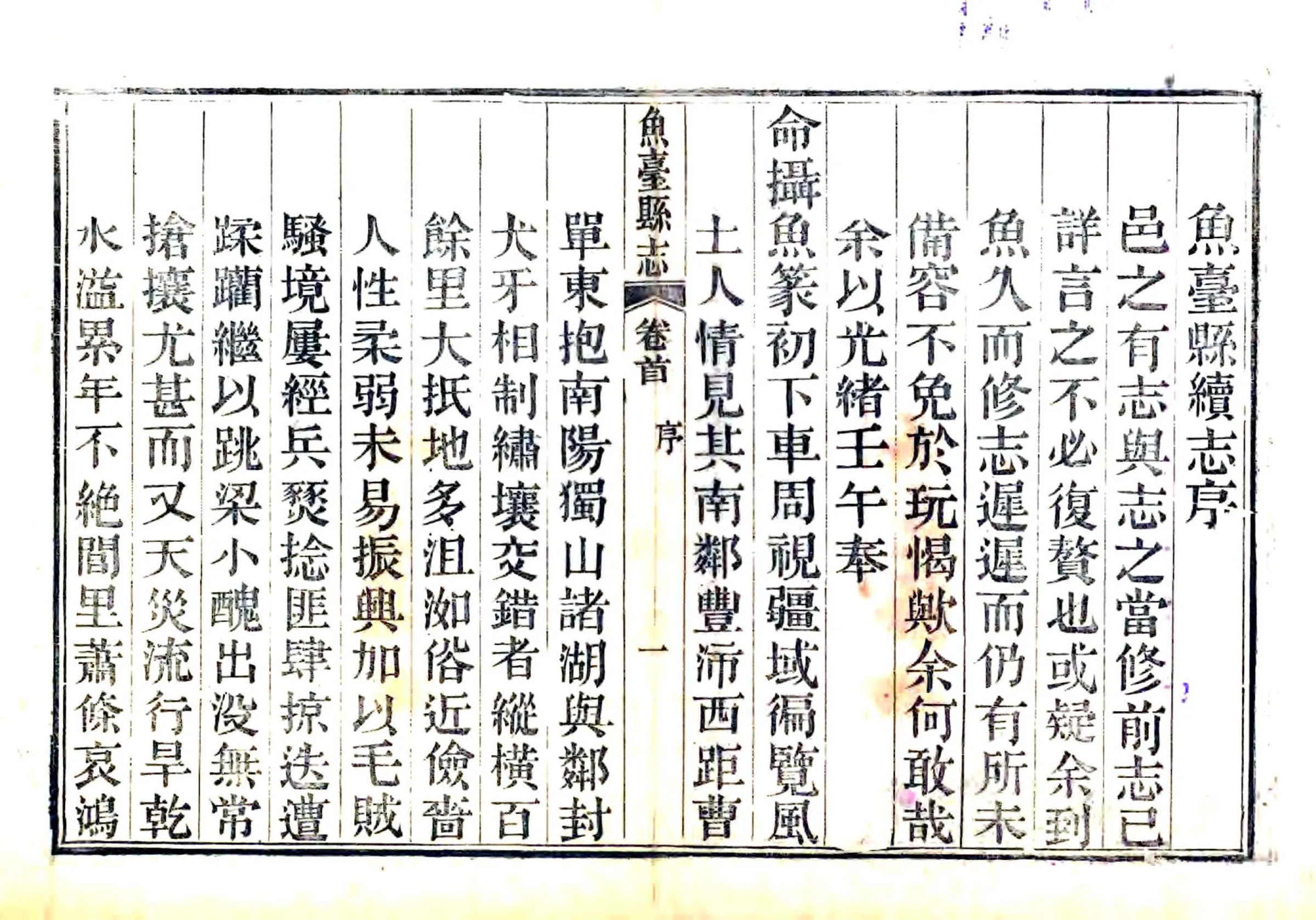 鱼台县志（光绪） 在线预览第3页