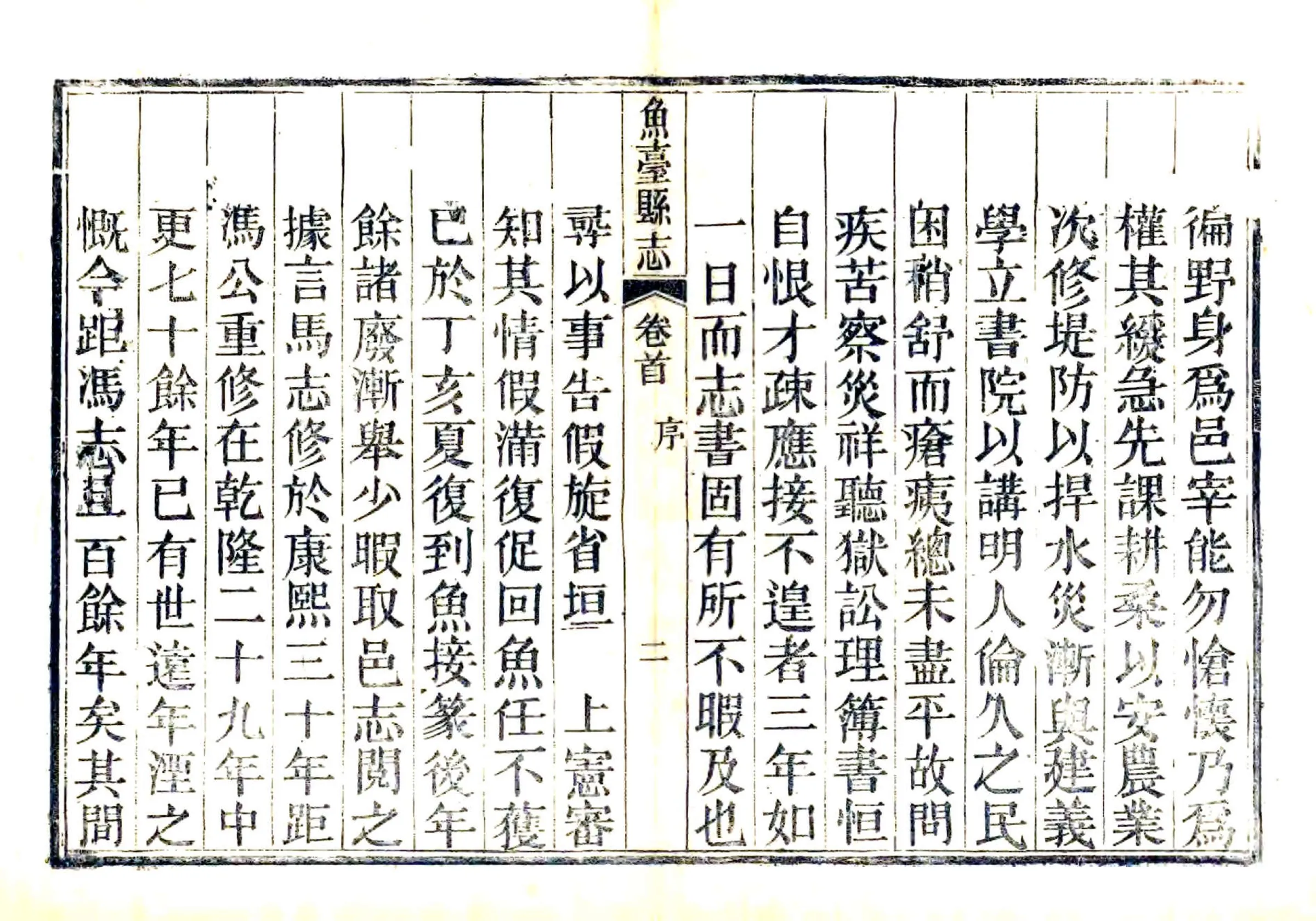 鱼台县志（光绪） 在线预览第4页