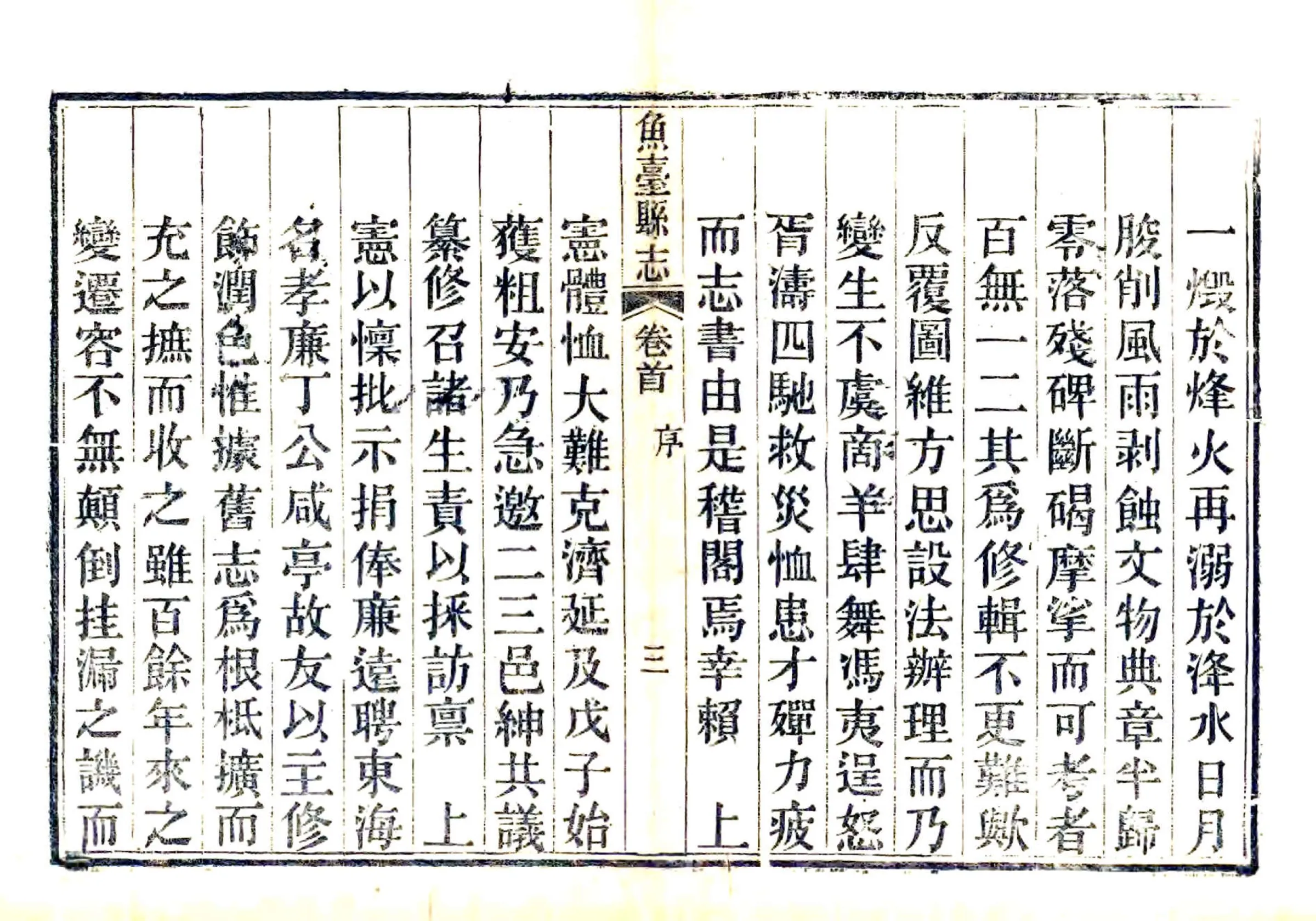 鱼台县志（光绪） 在线预览第5页