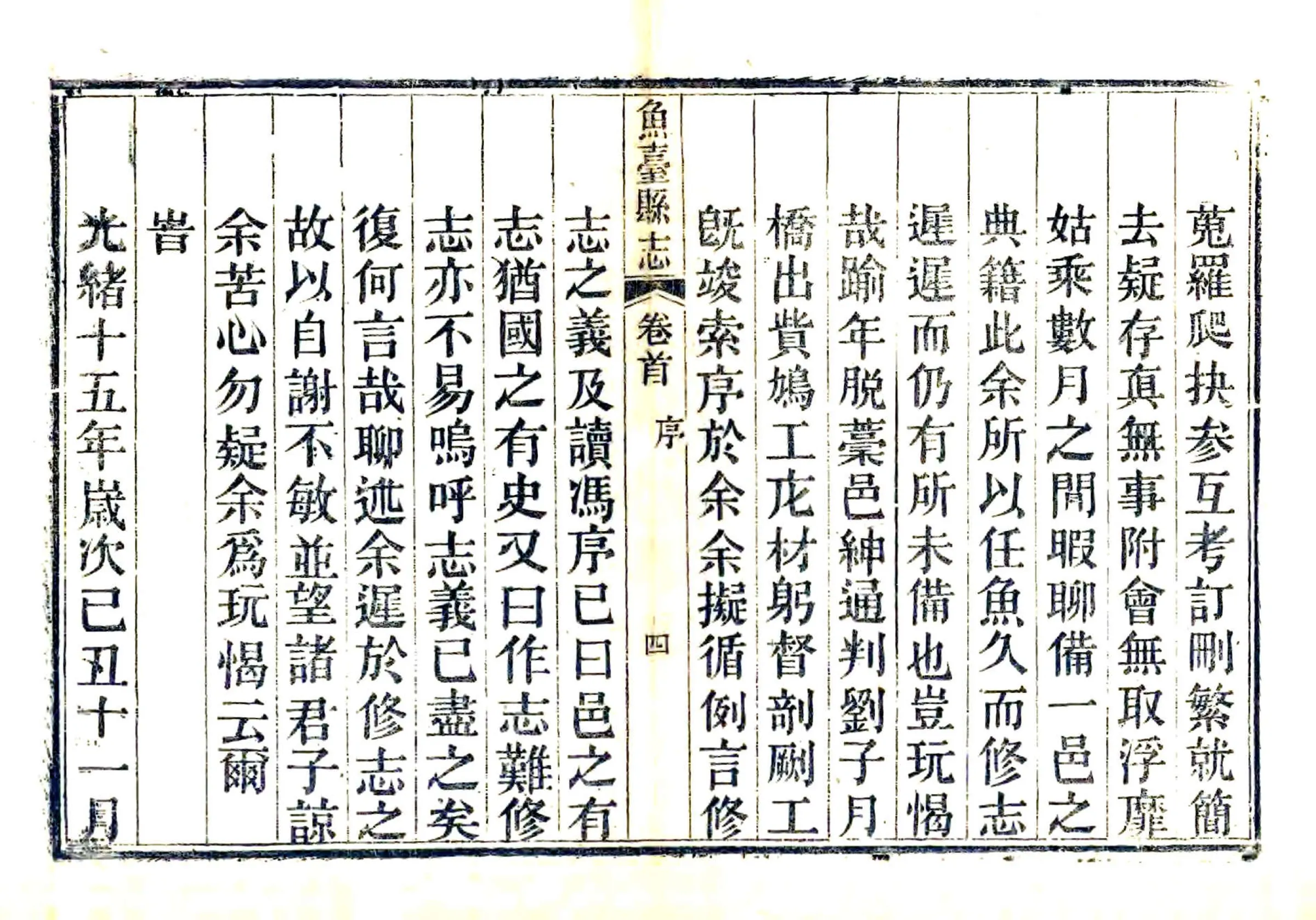 鱼台县志（光绪） 在线预览第6页