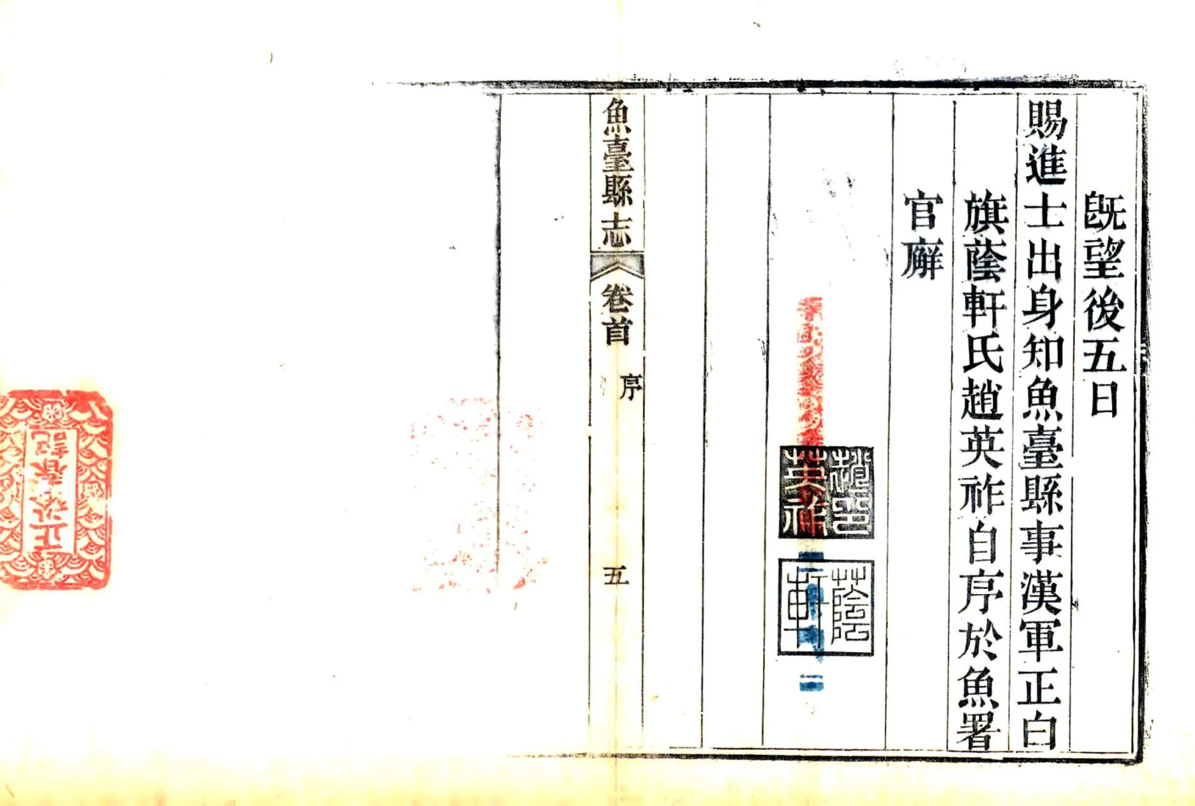 鱼台县志（光绪） 在线预览第7页