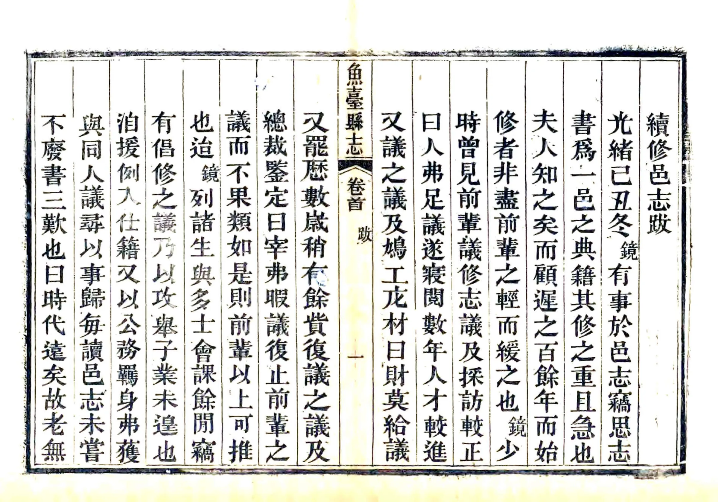 鱼台县志（光绪） 在线预览第8页