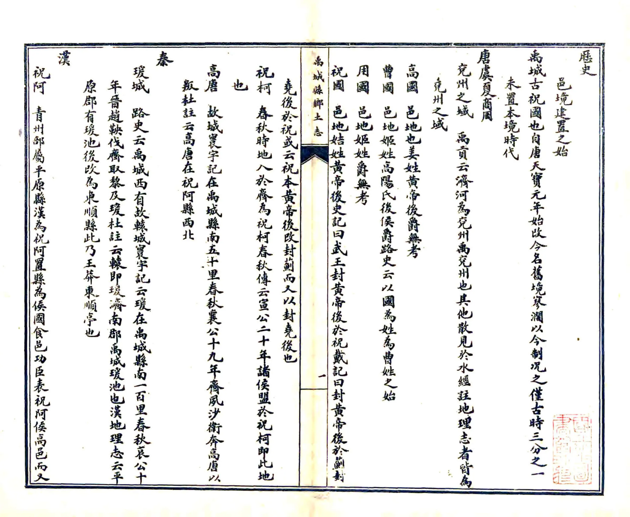 禹城县乡土志（光绪） 在线预览第2页