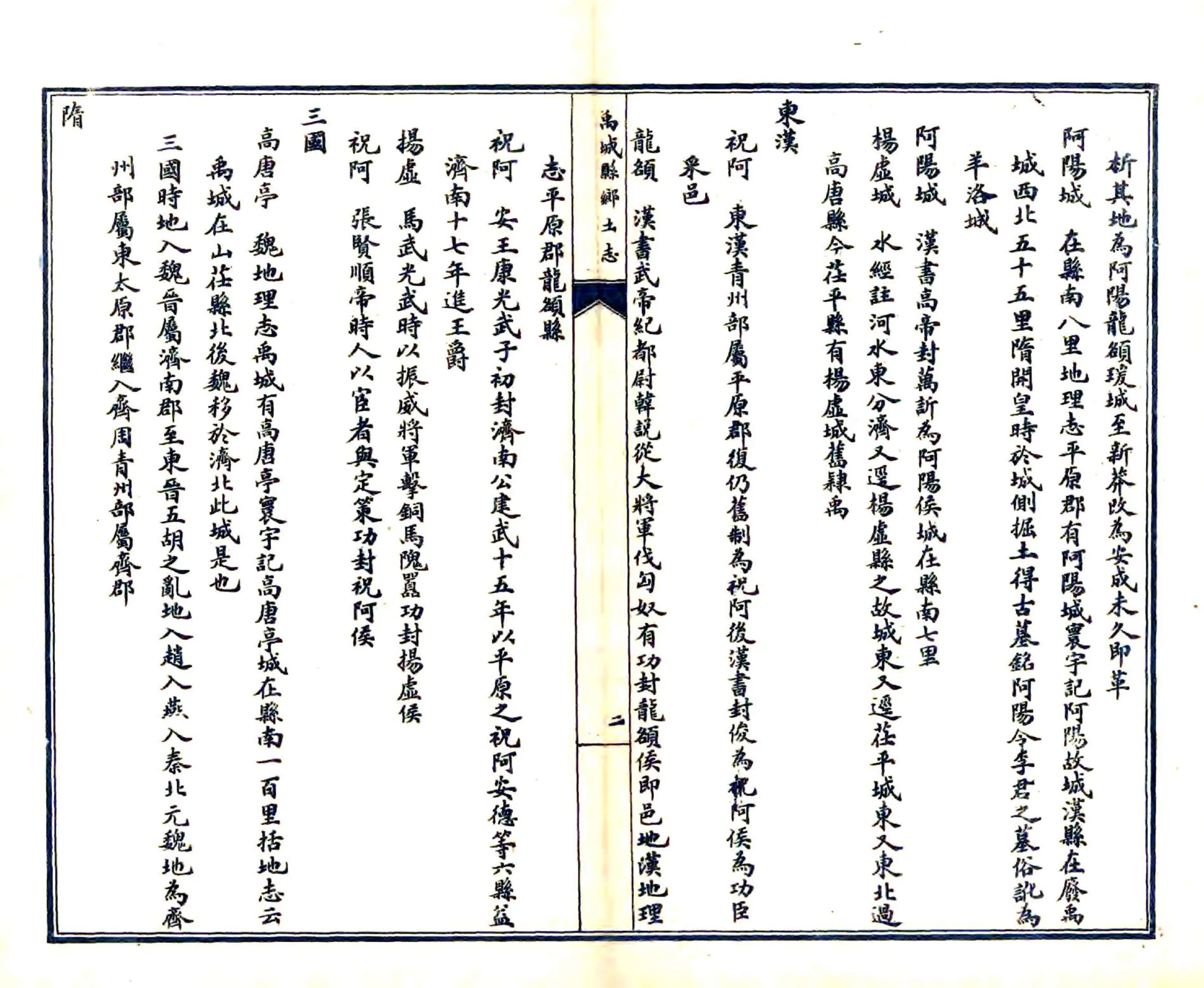 禹城县乡土志（光绪） 在线预览第3页