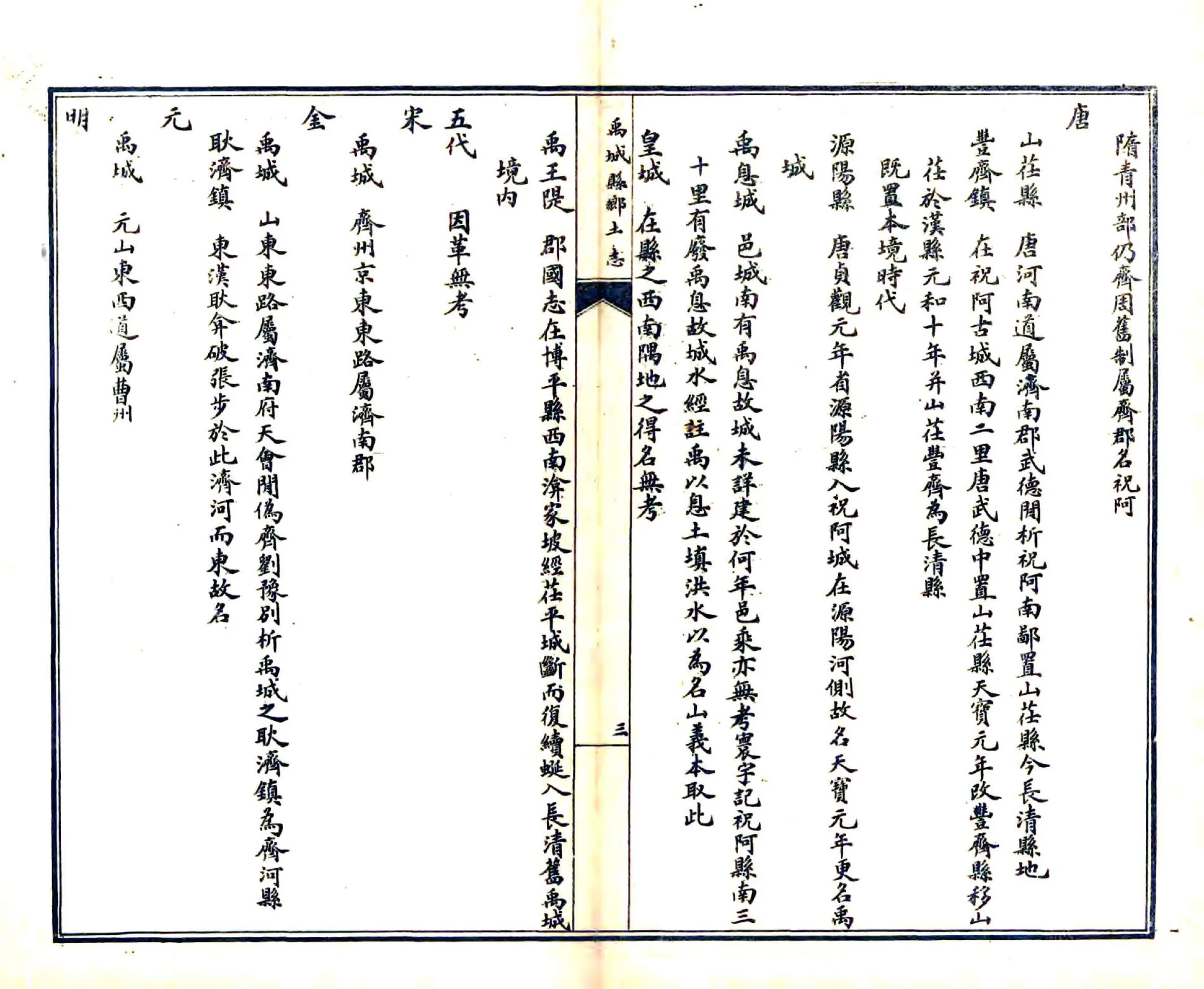 禹城县乡土志（光绪） 在线预览第4页