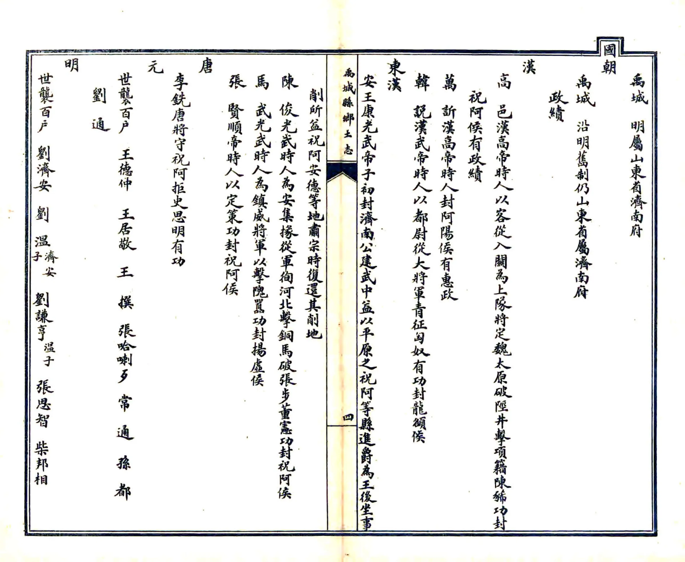 禹城县乡土志（光绪） 在线预览第5页