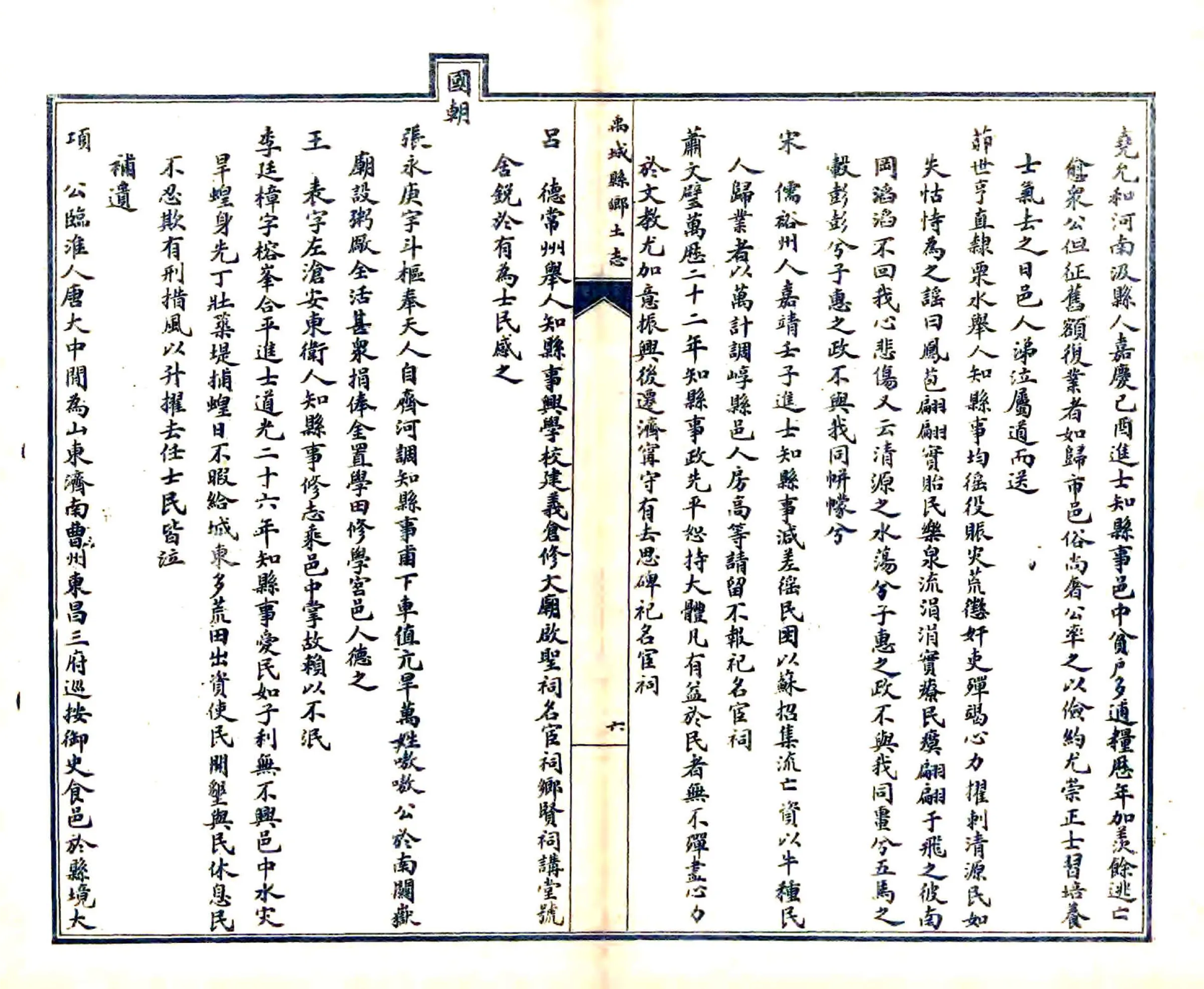禹城县乡土志（光绪） 在线预览第7页