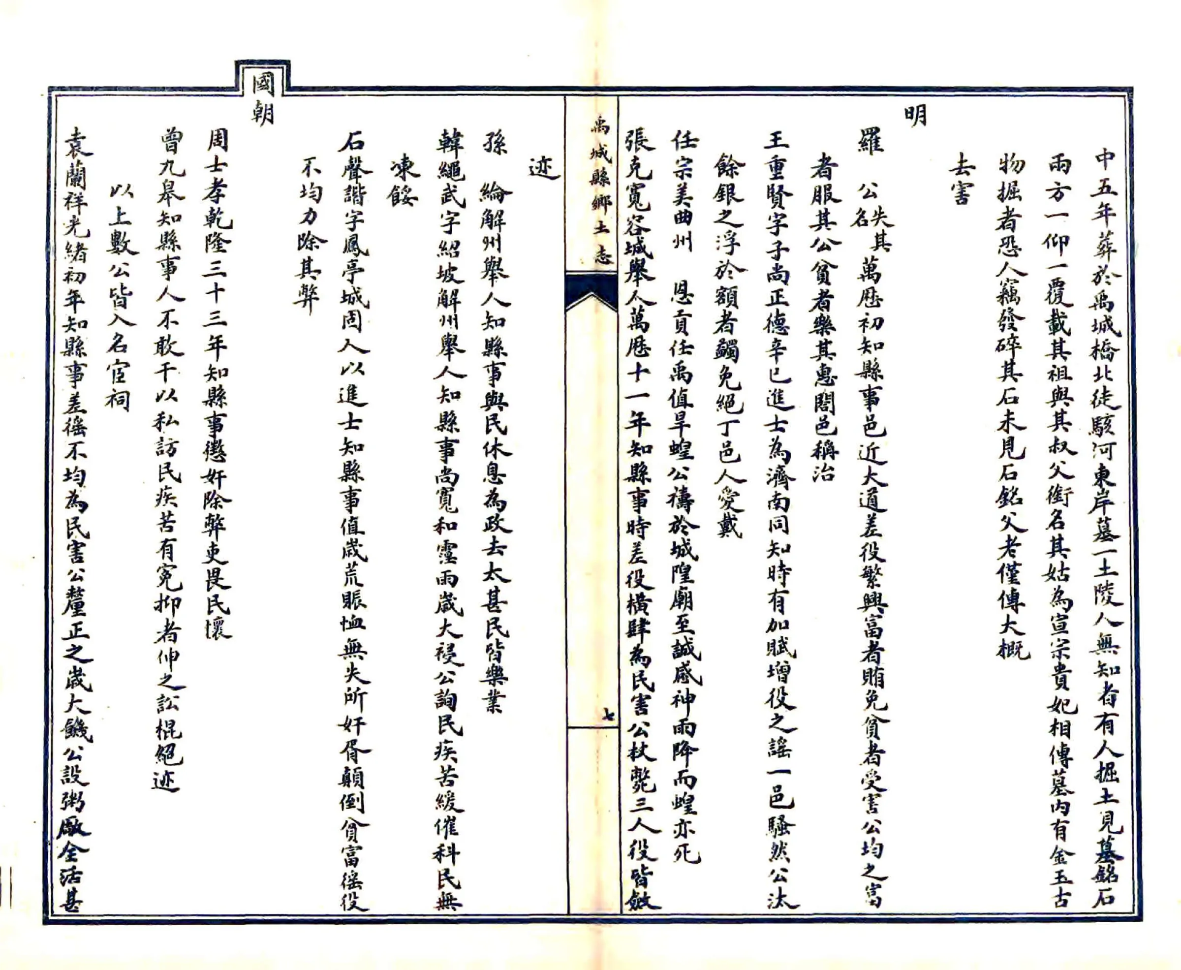 禹城县乡土志（光绪） 在线预览第8页