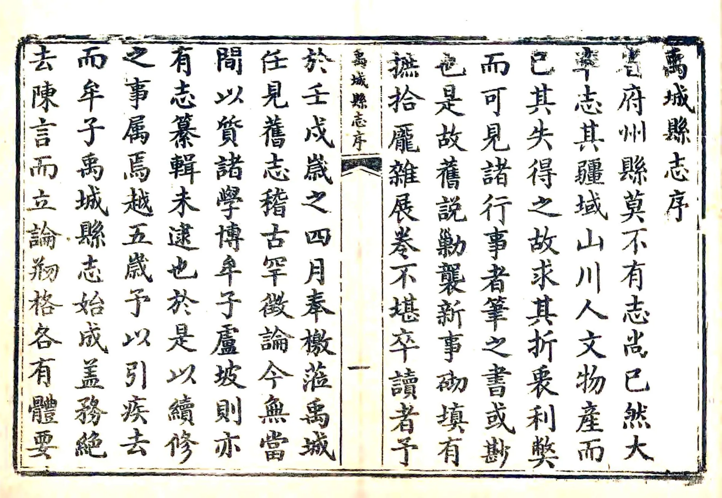 禹城县志（嘉庆） 在线预览第2页