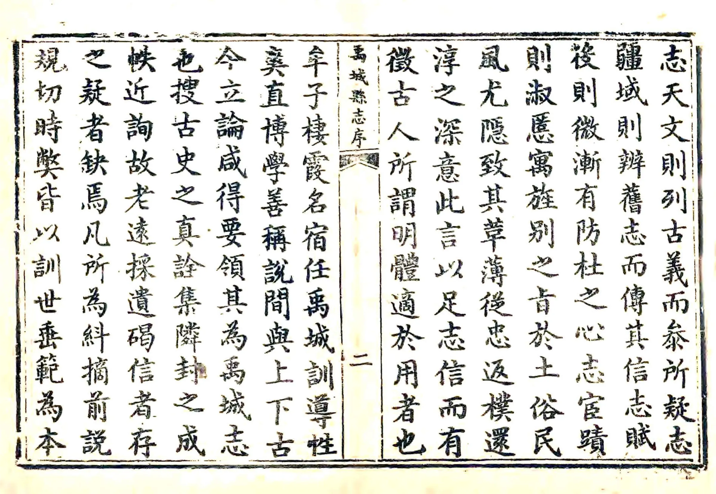 禹城县志（嘉庆） 在线预览第3页