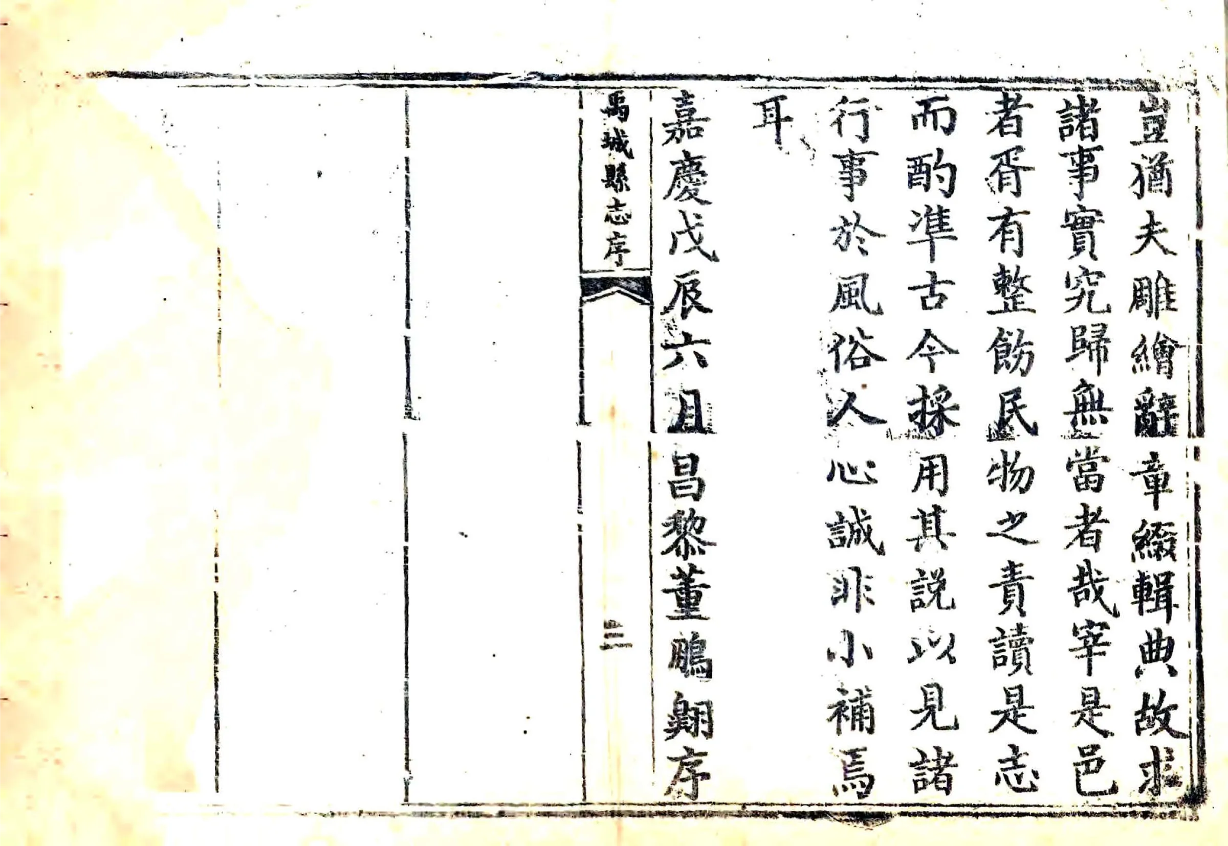 禹城县志（嘉庆） 在线预览第4页
