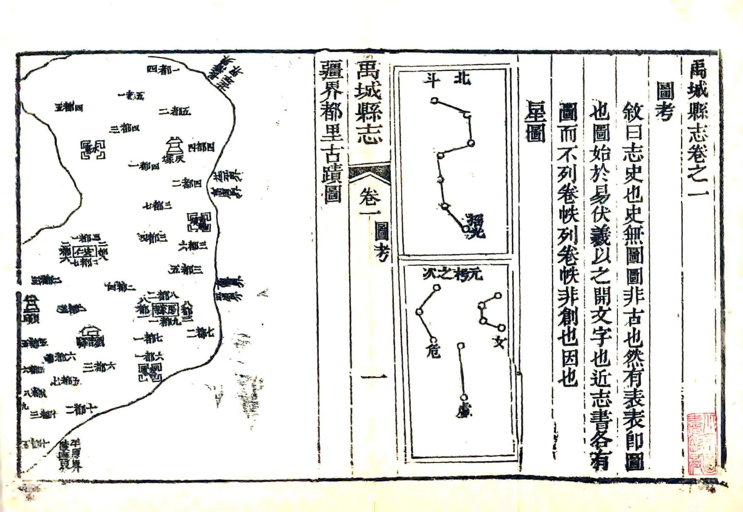 禹城县志（嘉庆） 在线预览第7页