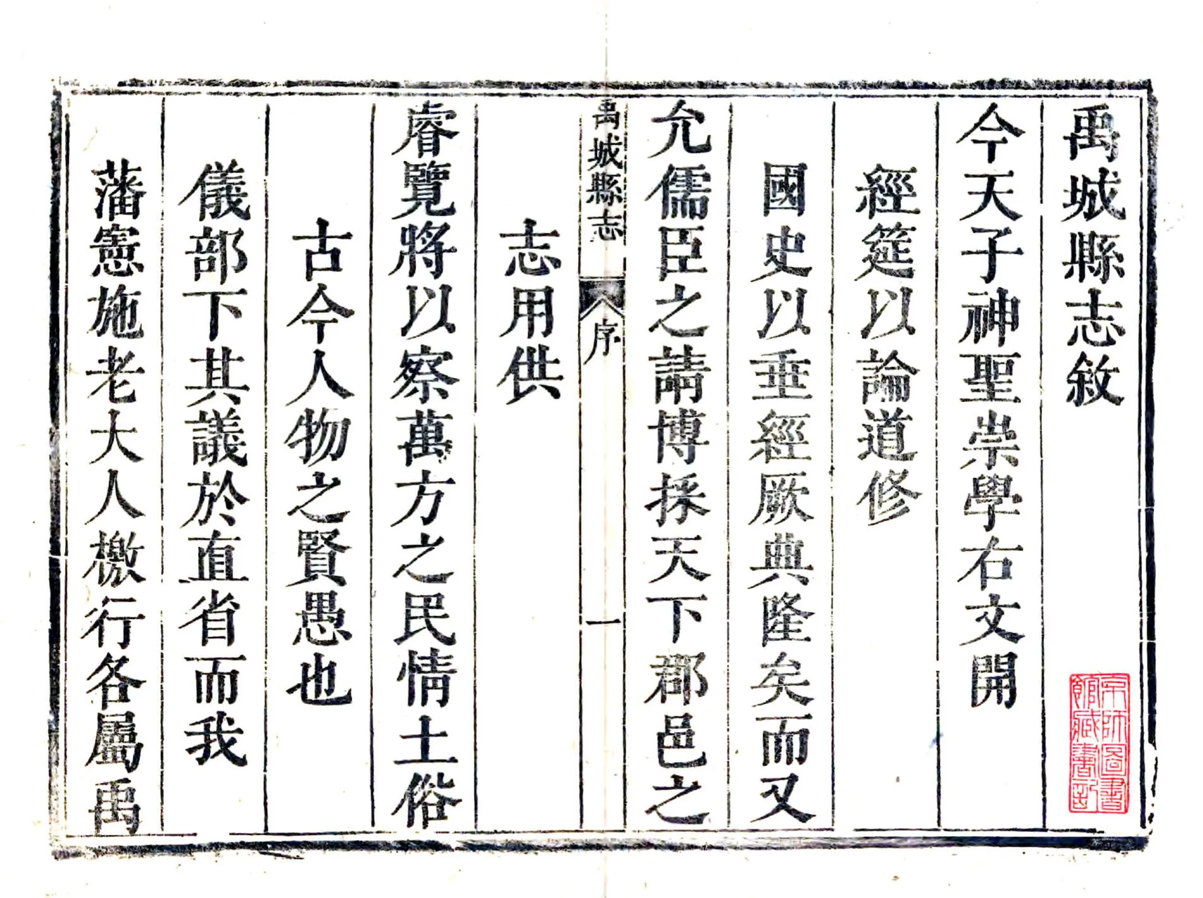 禹城县志（康熙） 在线预览第2页
