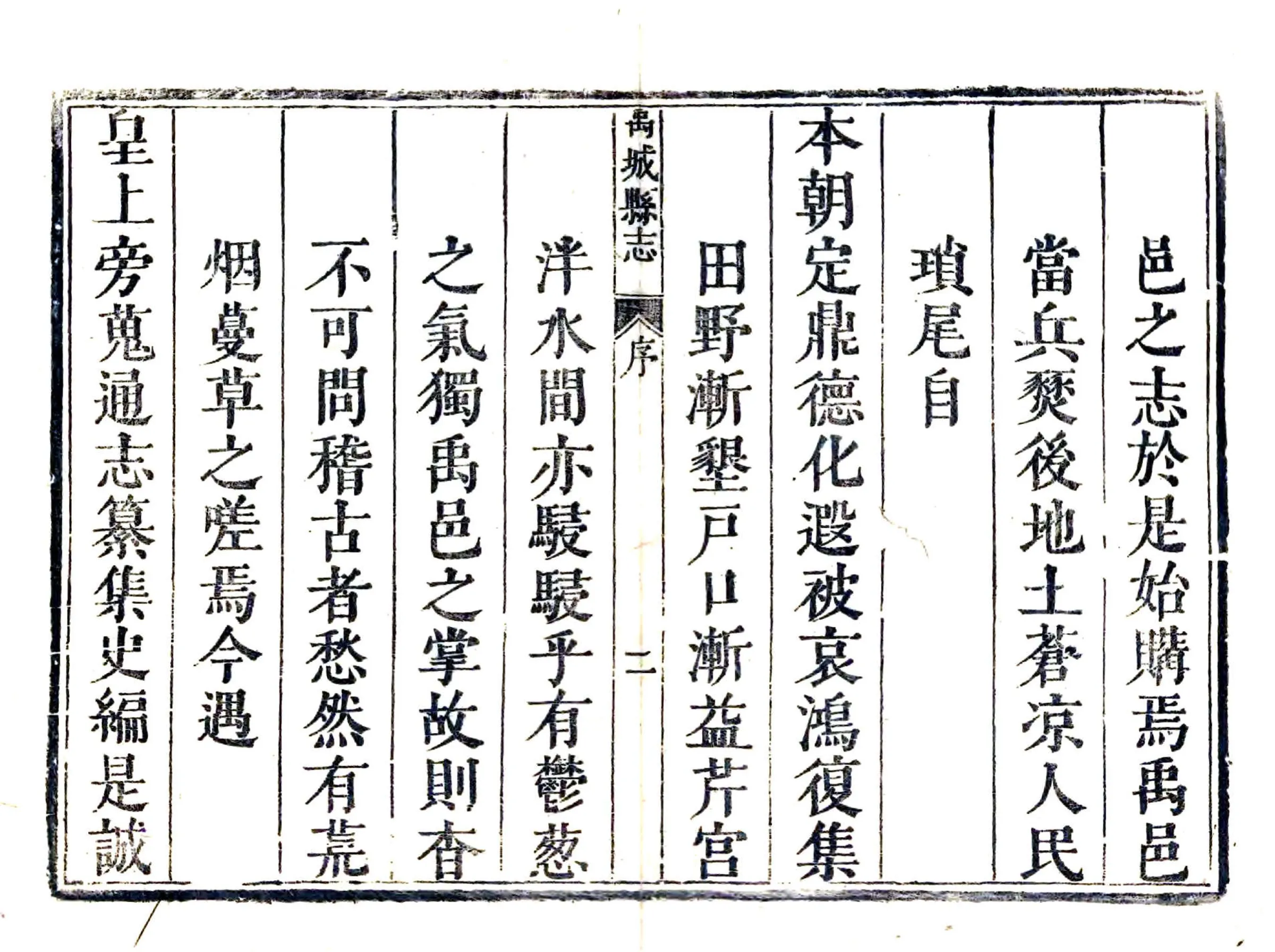 禹城县志（康熙） 在线预览第3页
