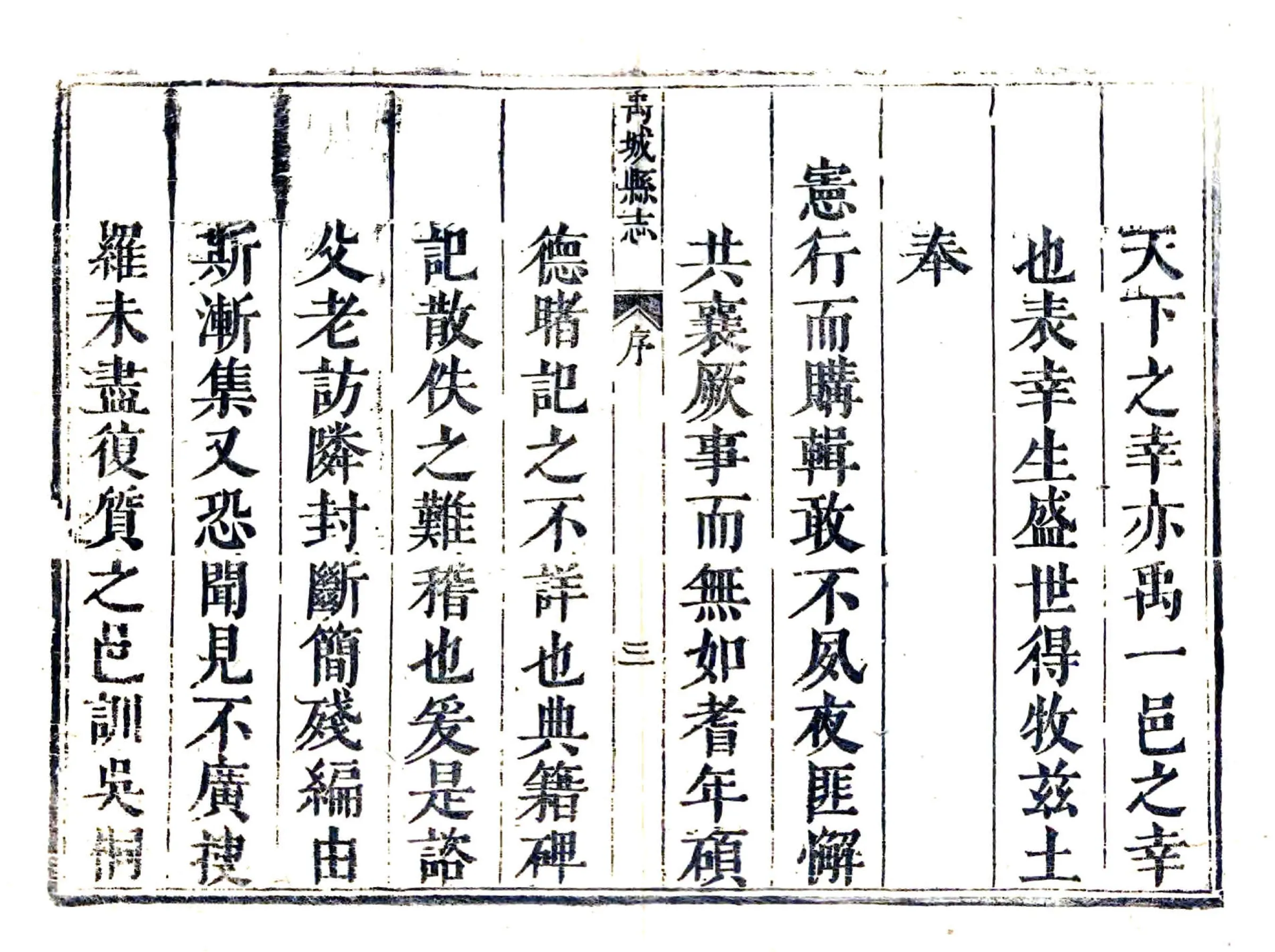 禹城县志（康熙） 在线预览第4页