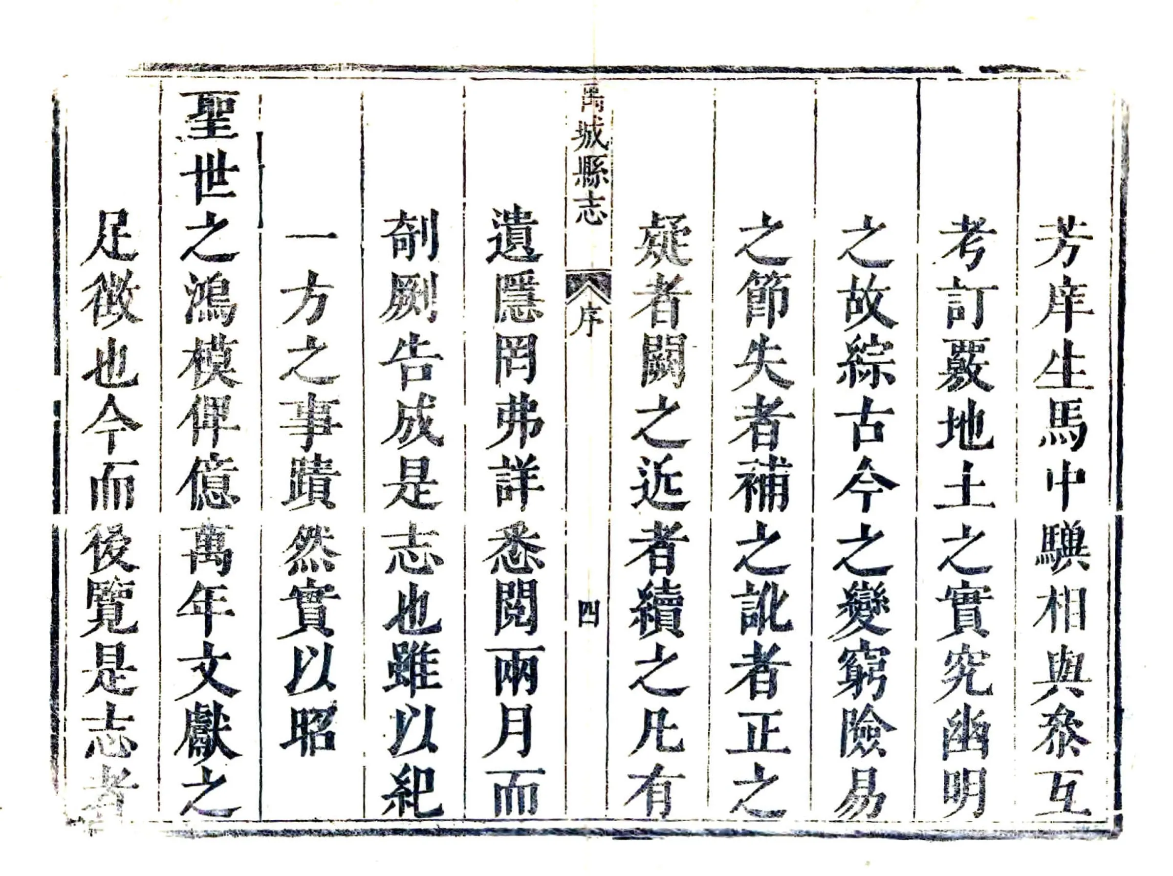 禹城县志（康熙） 在线预览第5页