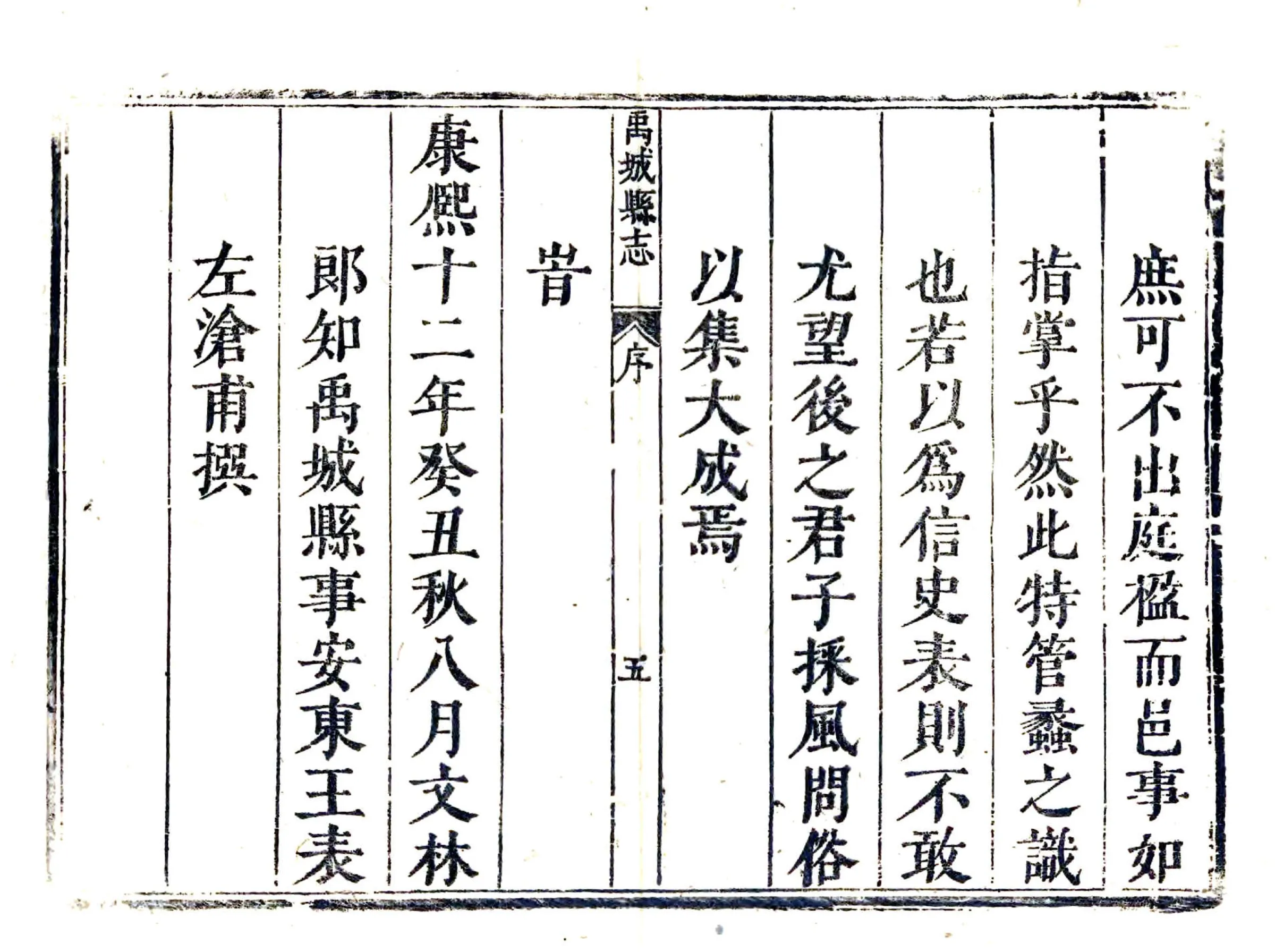 禹城县志（康熙） 在线预览第6页
