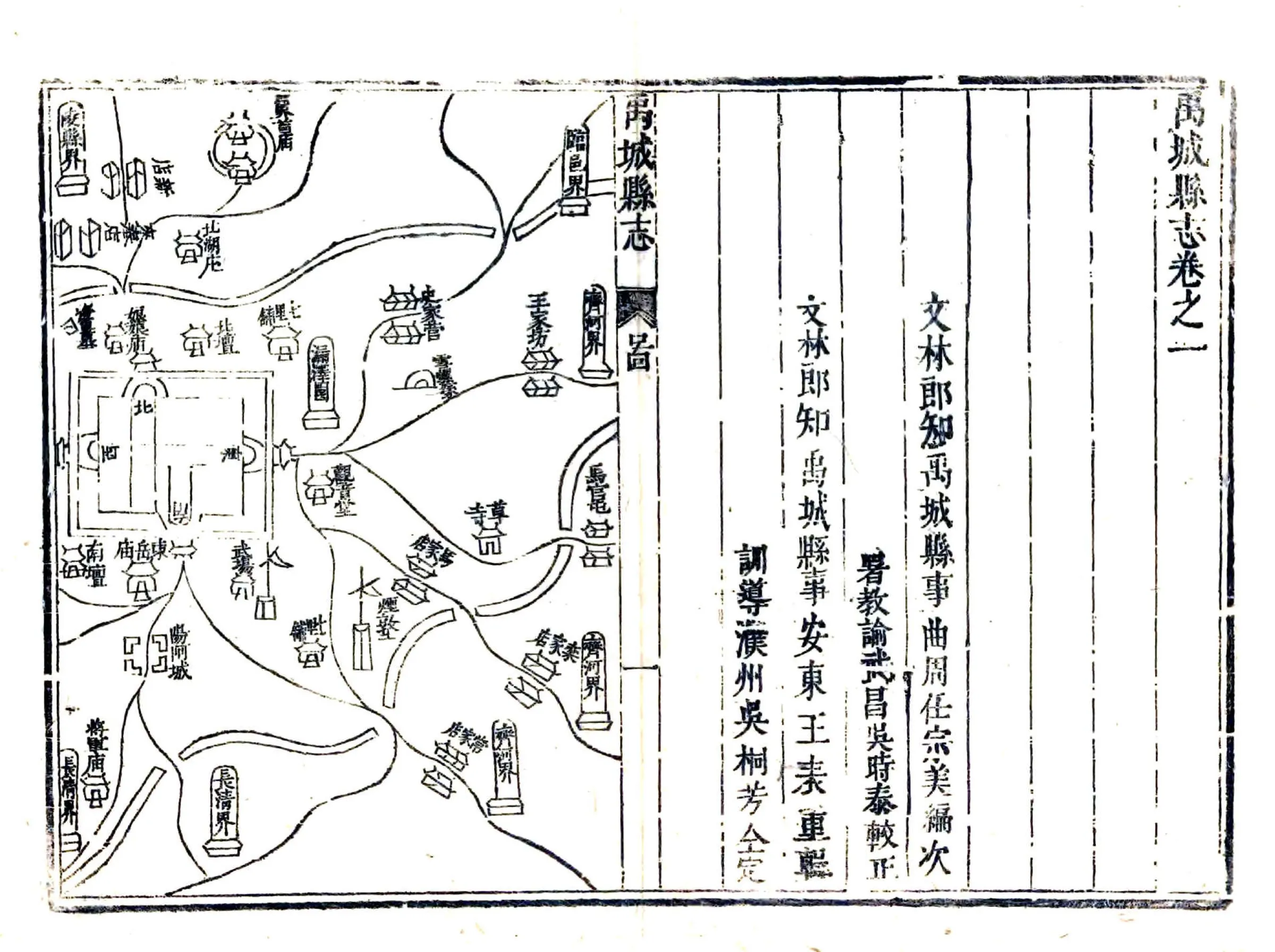 禹城县志（康熙） 在线预览第7页