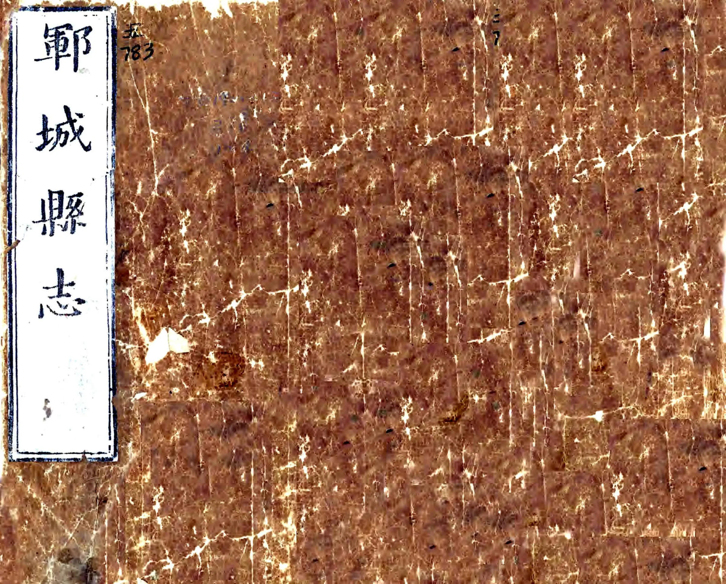 郓城县志（崇祯） 在线预览第1页
