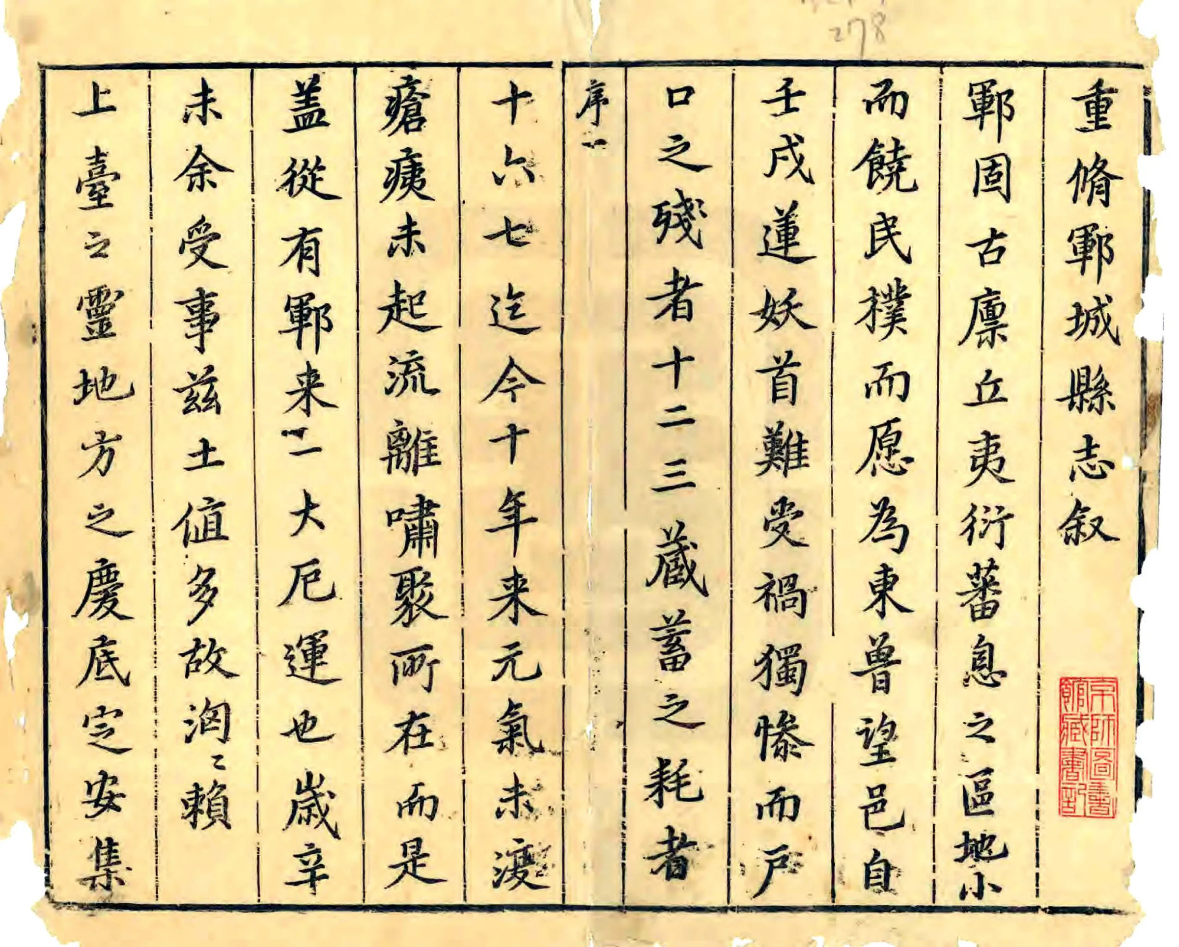 郓城县志（崇祯） 在线预览第2页