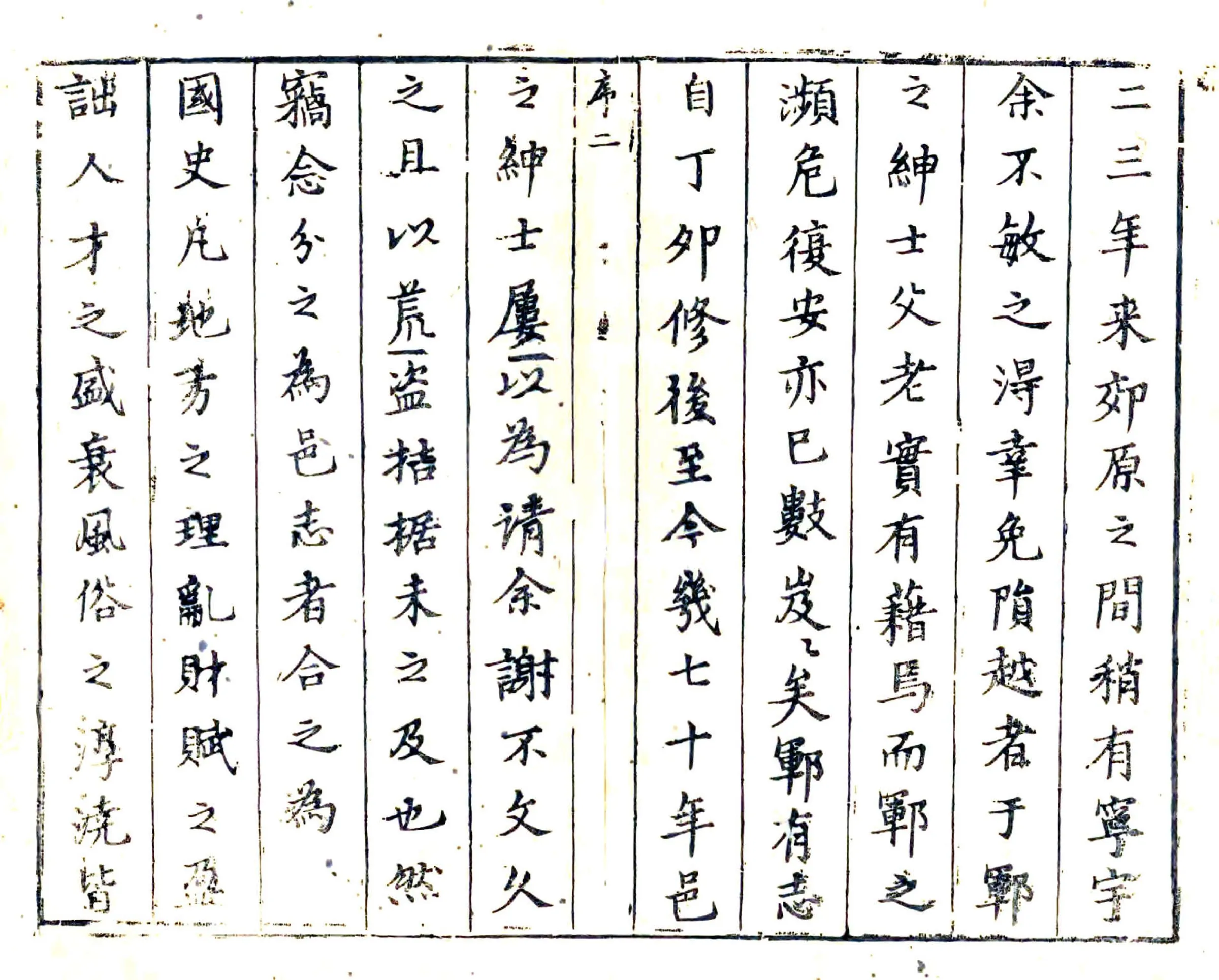 郓城县志（崇祯） 在线预览第3页